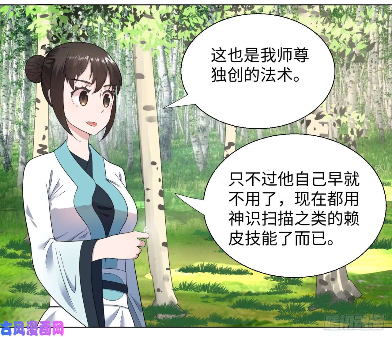 炼气练了三千年42话 定江山