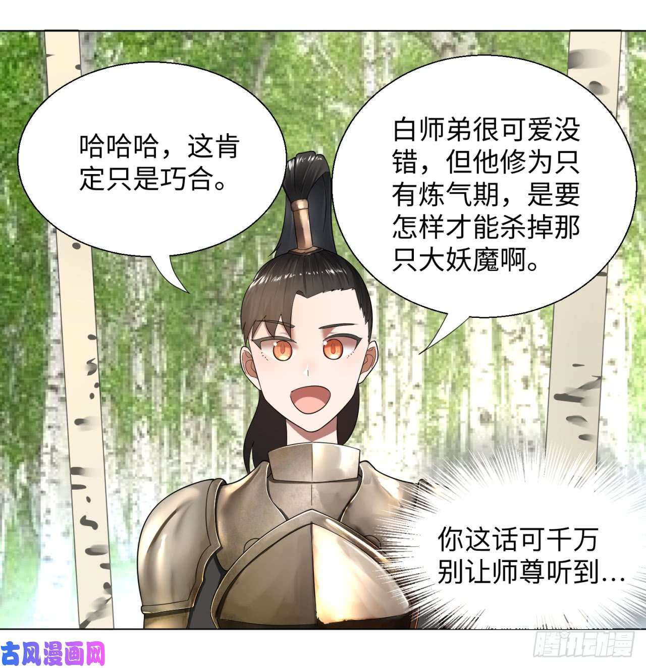 炼气练了三千年42话 定江山