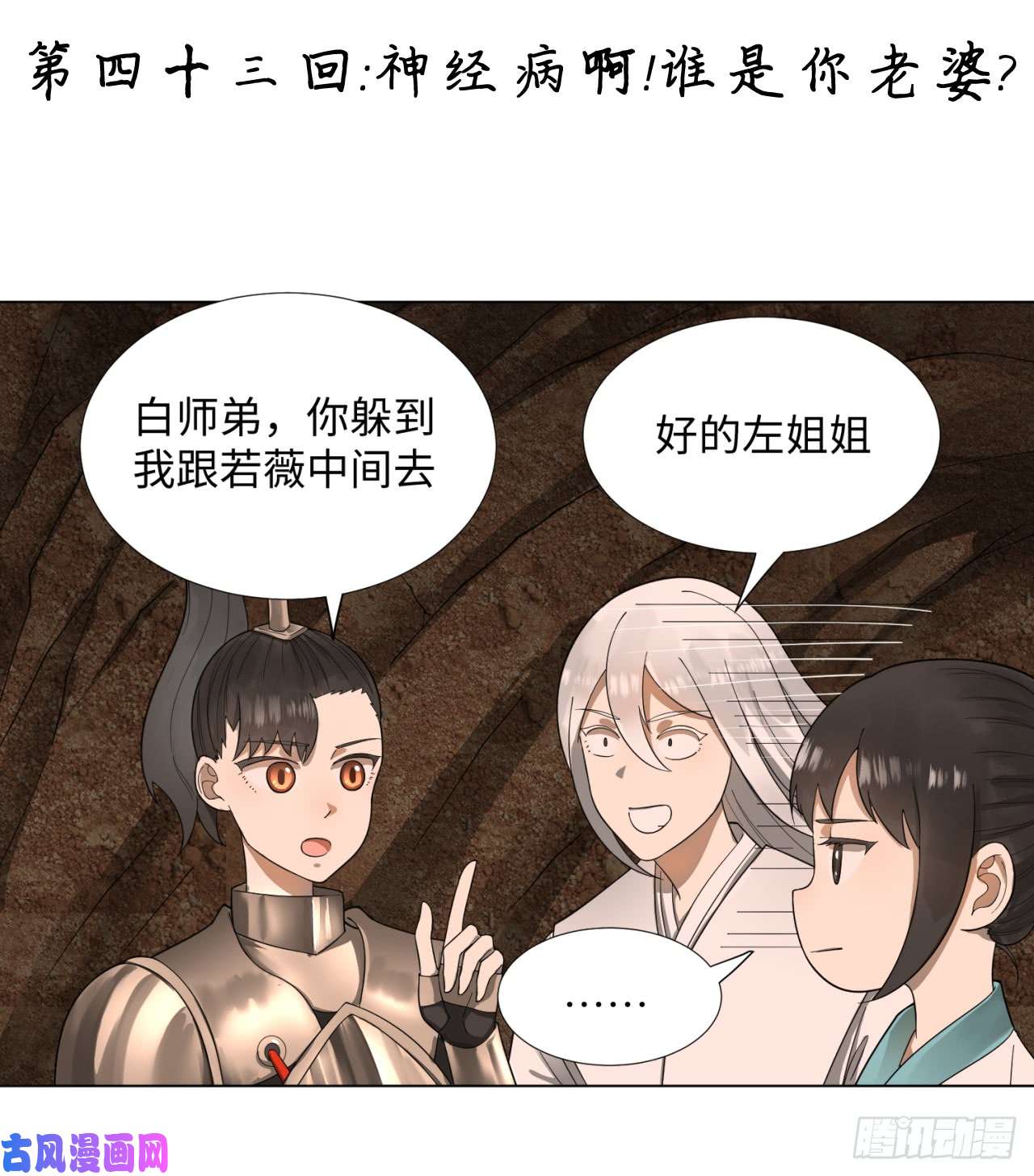 炼气练了三千年43话 神经病啊！谁是你老婆？