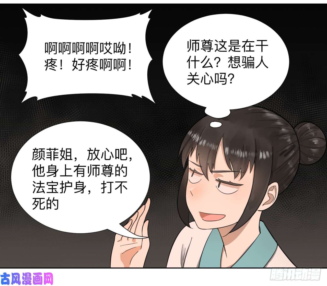 炼气练了三千年43话 神经病啊！谁是你老婆？