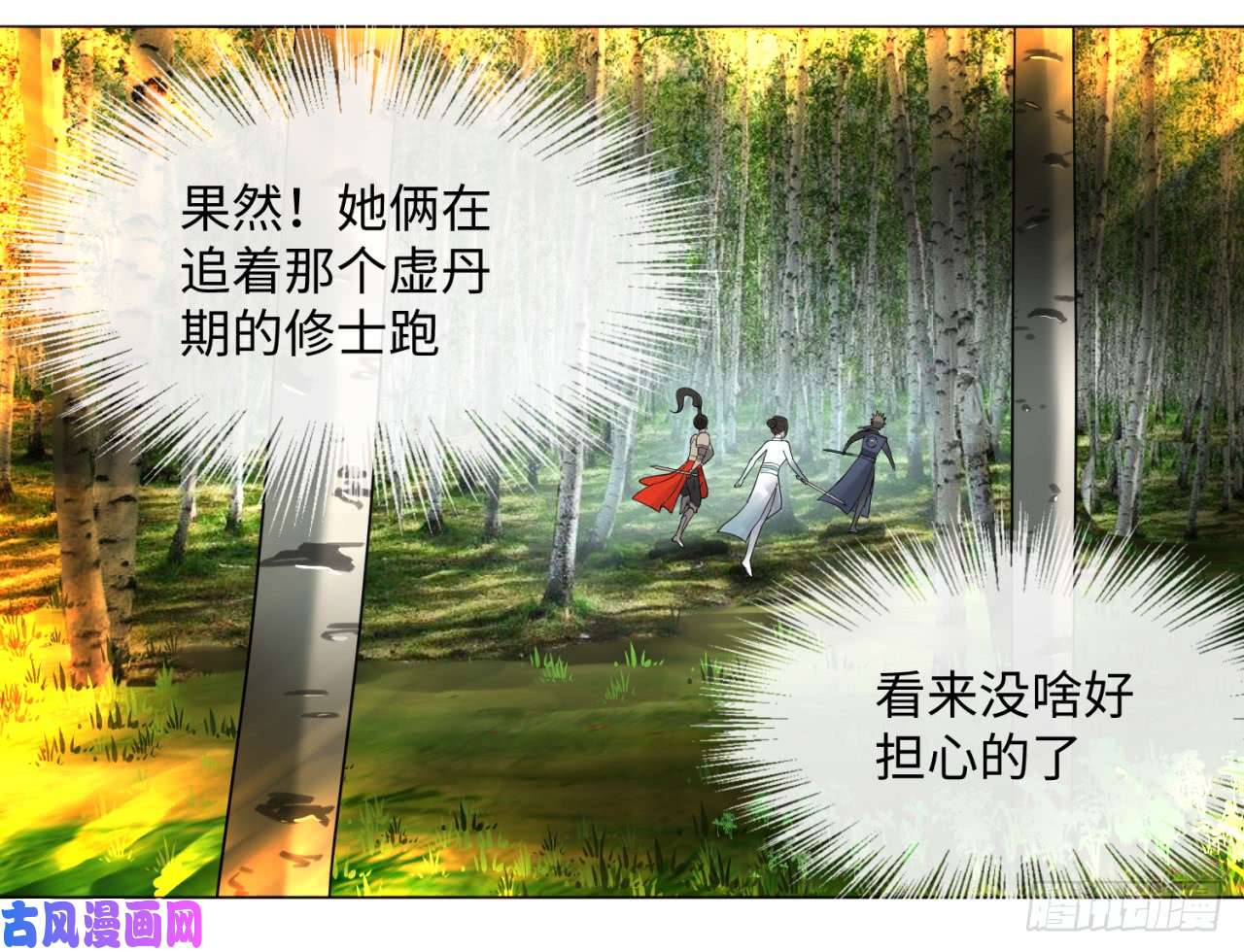 炼气练了三千年44话 扁他们
