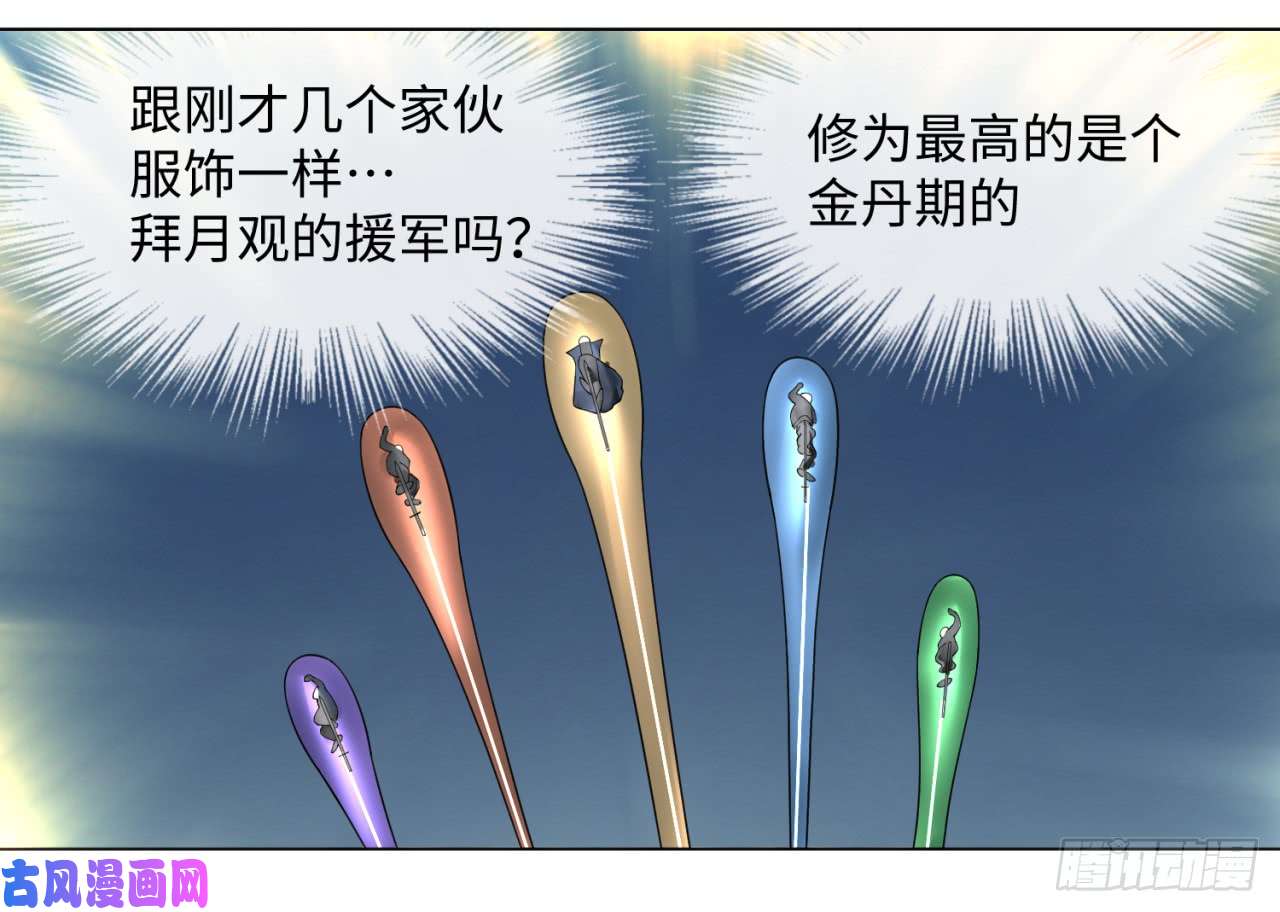 炼气练了三千年44话 扁他们
