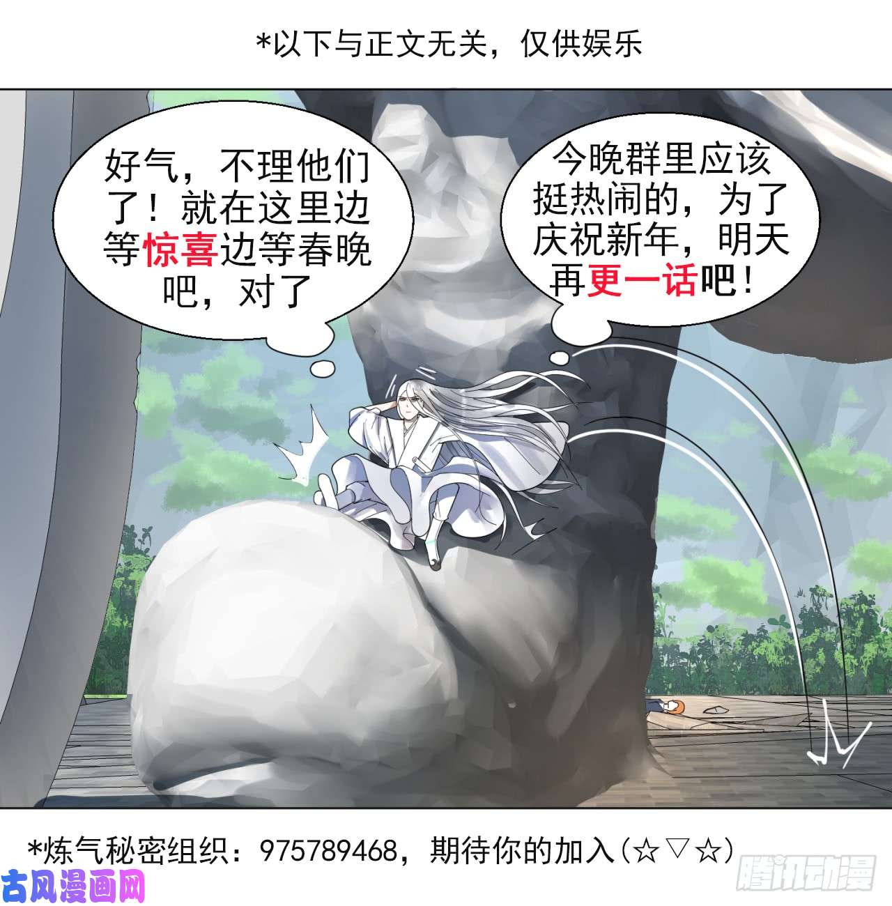 炼气练了三千年44话 扁他们