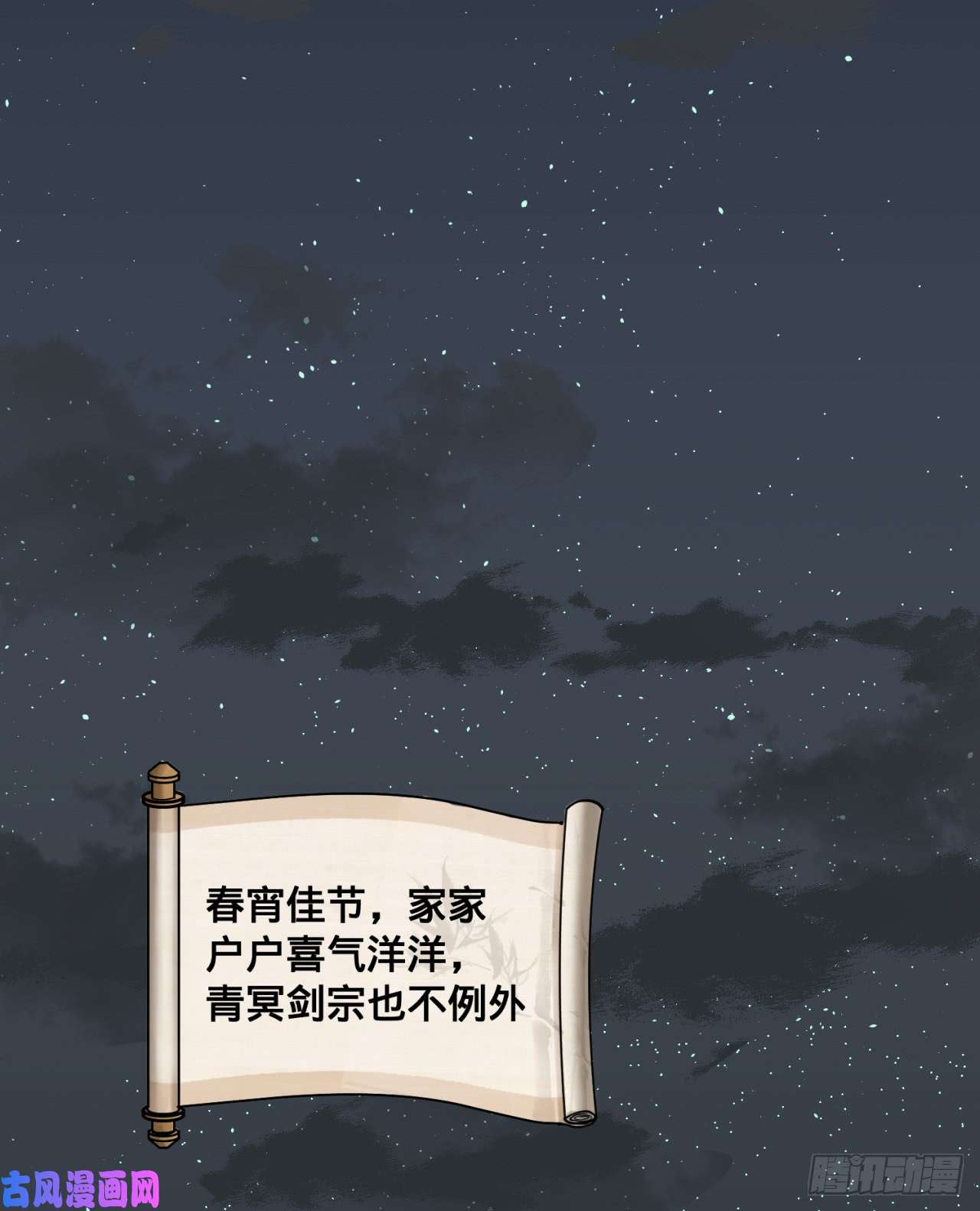 炼气练了三千年特别番外-新春快乐！