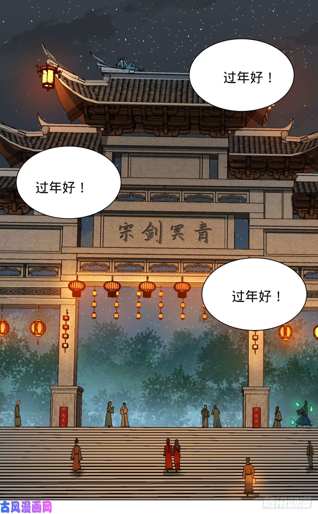炼气练了三千年特别番外-新春快乐！