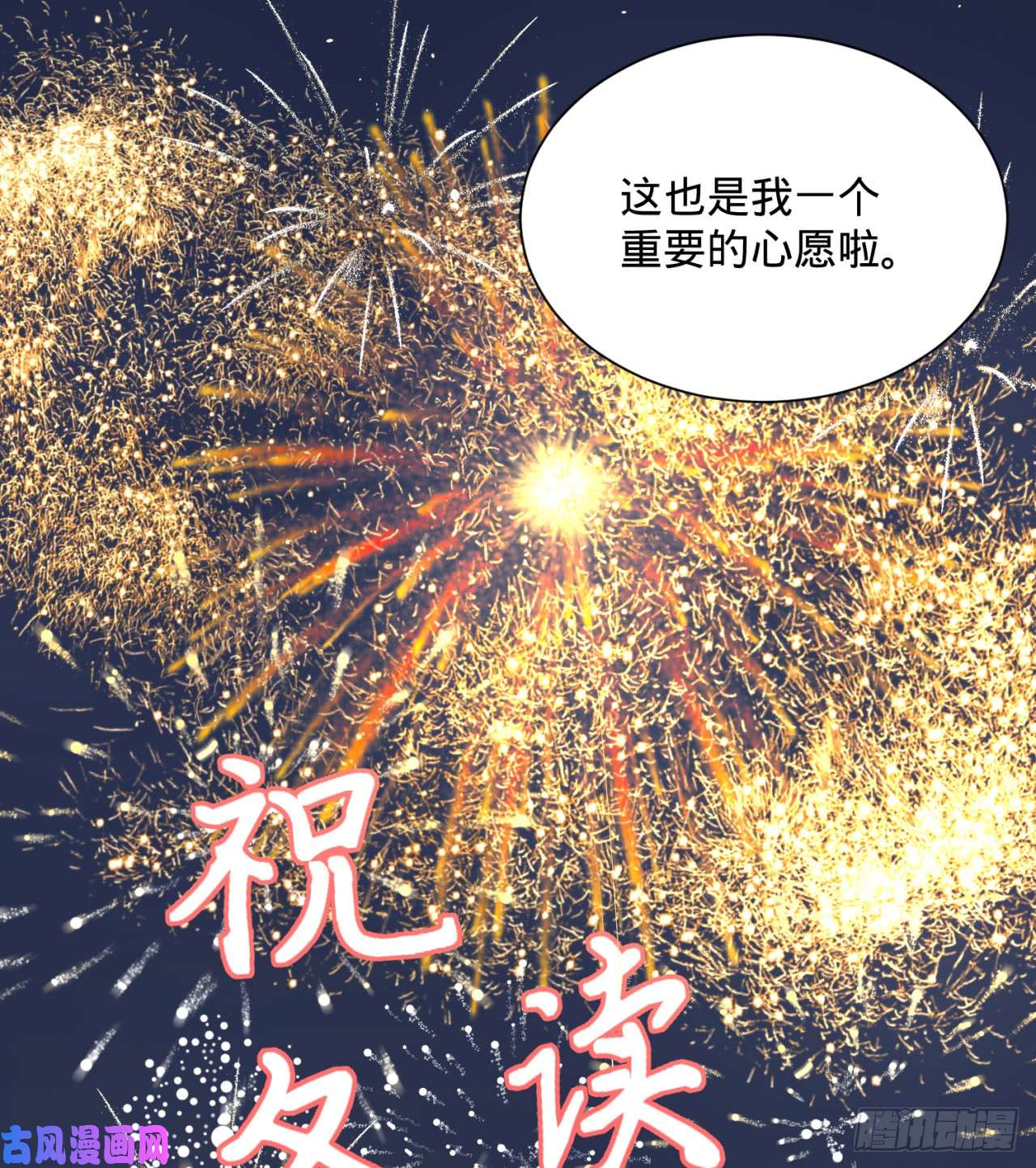 炼气练了三千年特别番外-新春快乐！