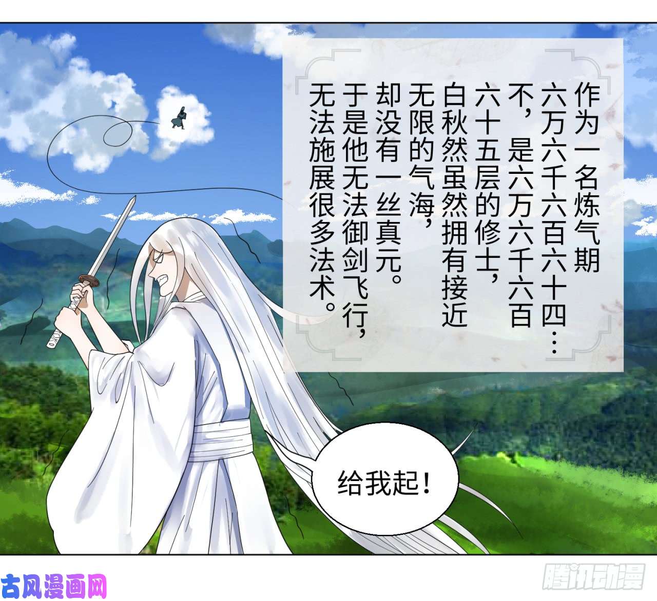 炼气练了三千年45话 你哪儿来的真元？