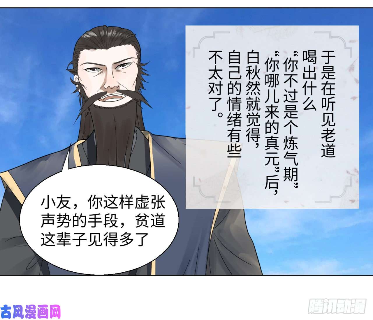 炼气练了三千年45话 你哪儿来的真元？