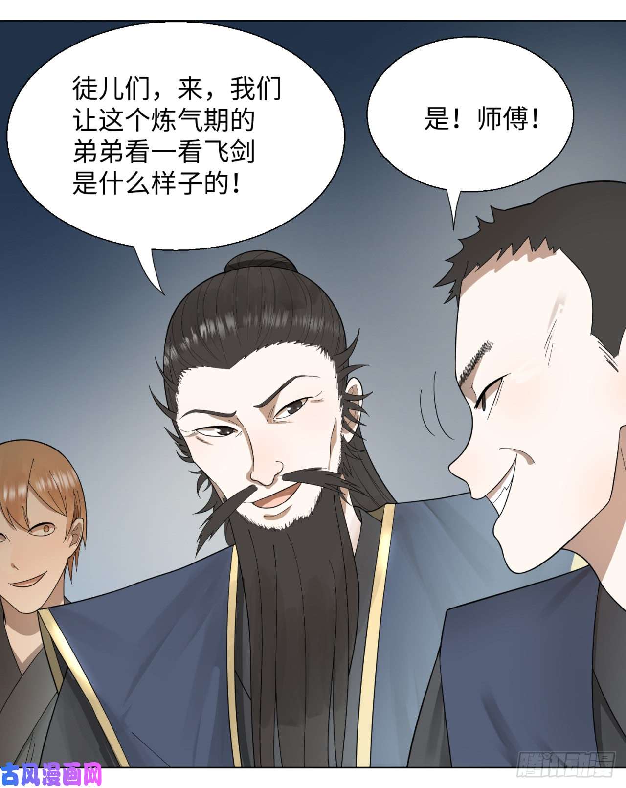 炼气练了三千年45话 你哪儿来的真元？