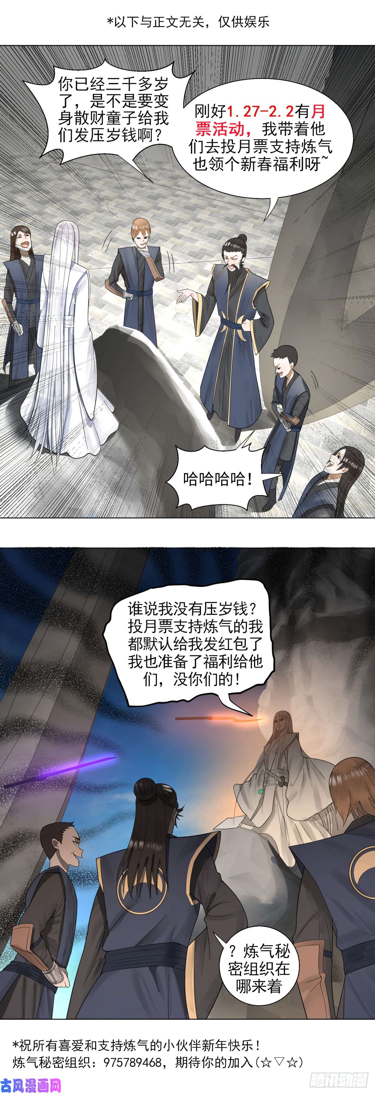 炼气练了三千年45话 你哪儿来的真元？