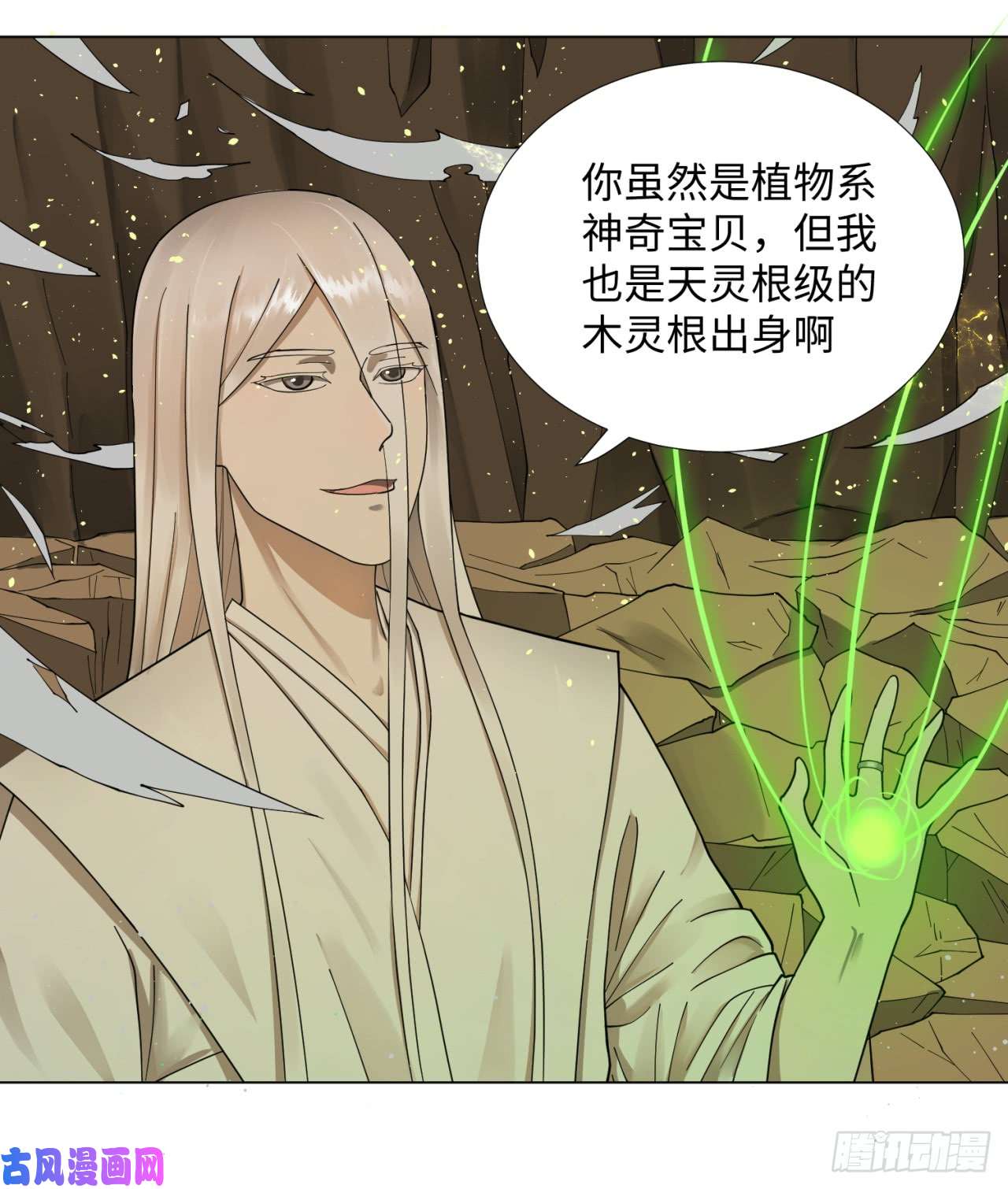 炼气练了三千年48话 没有下一次了