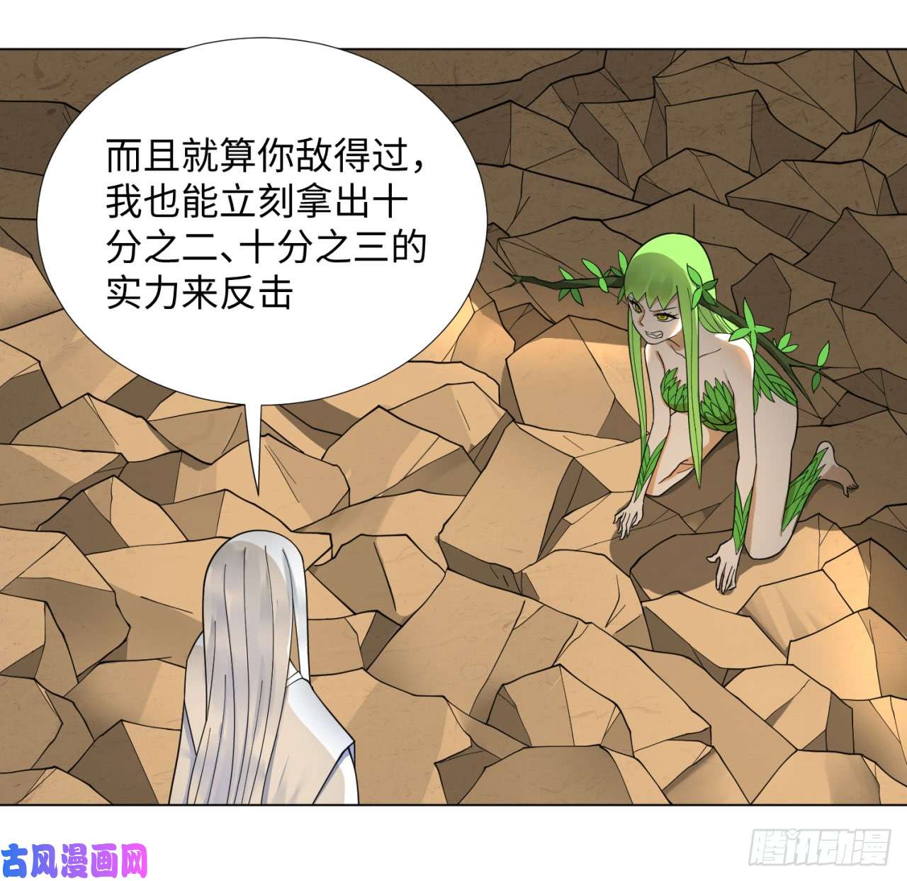 炼气练了三千年48话 没有下一次了