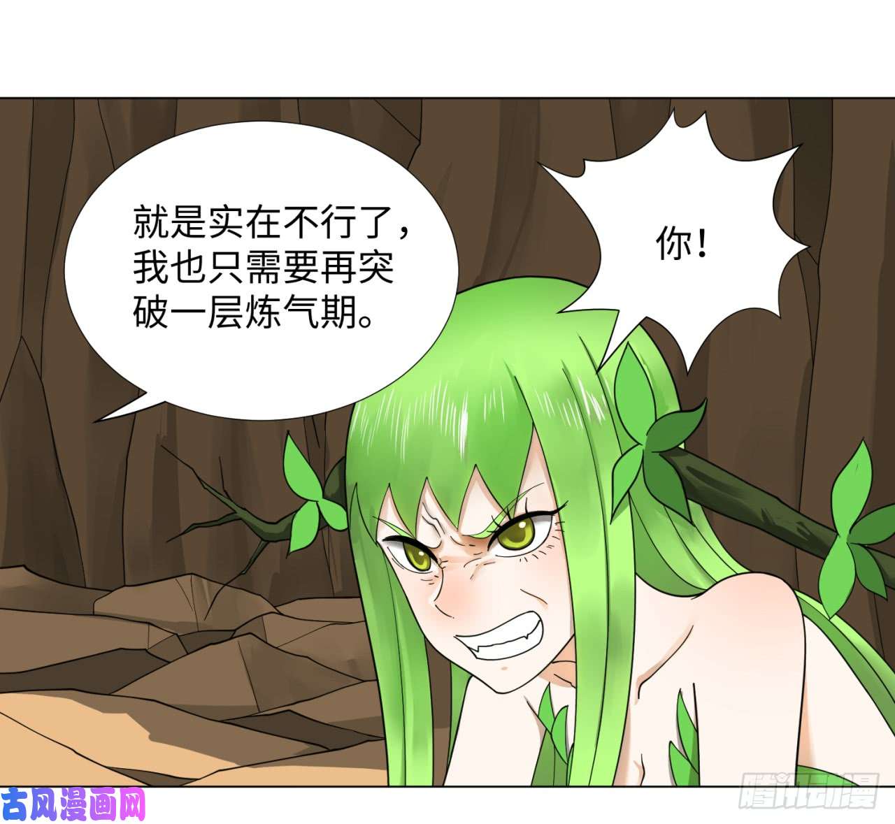 炼气练了三千年48话 没有下一次了