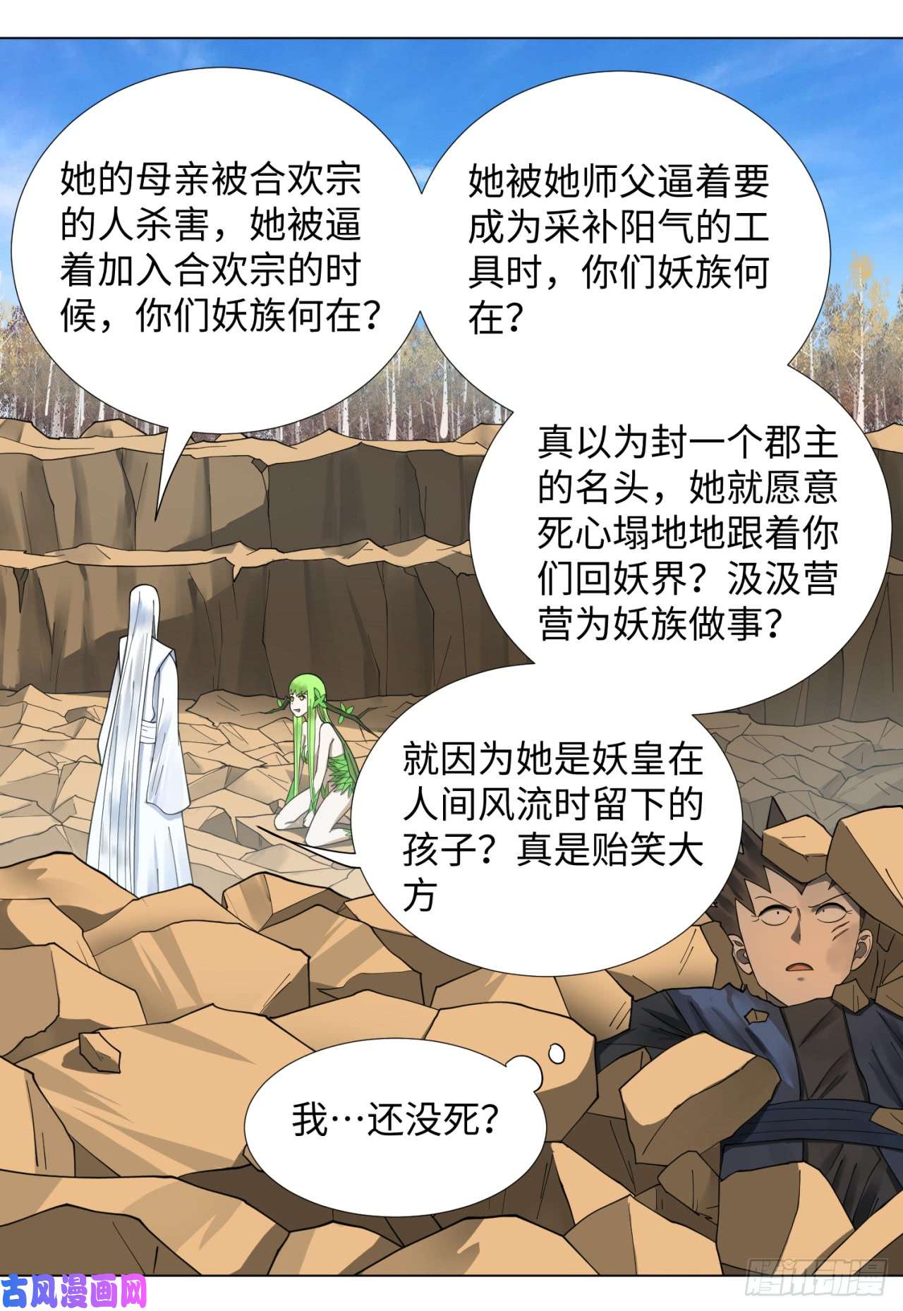 炼气练了三千年48话 没有下一次了