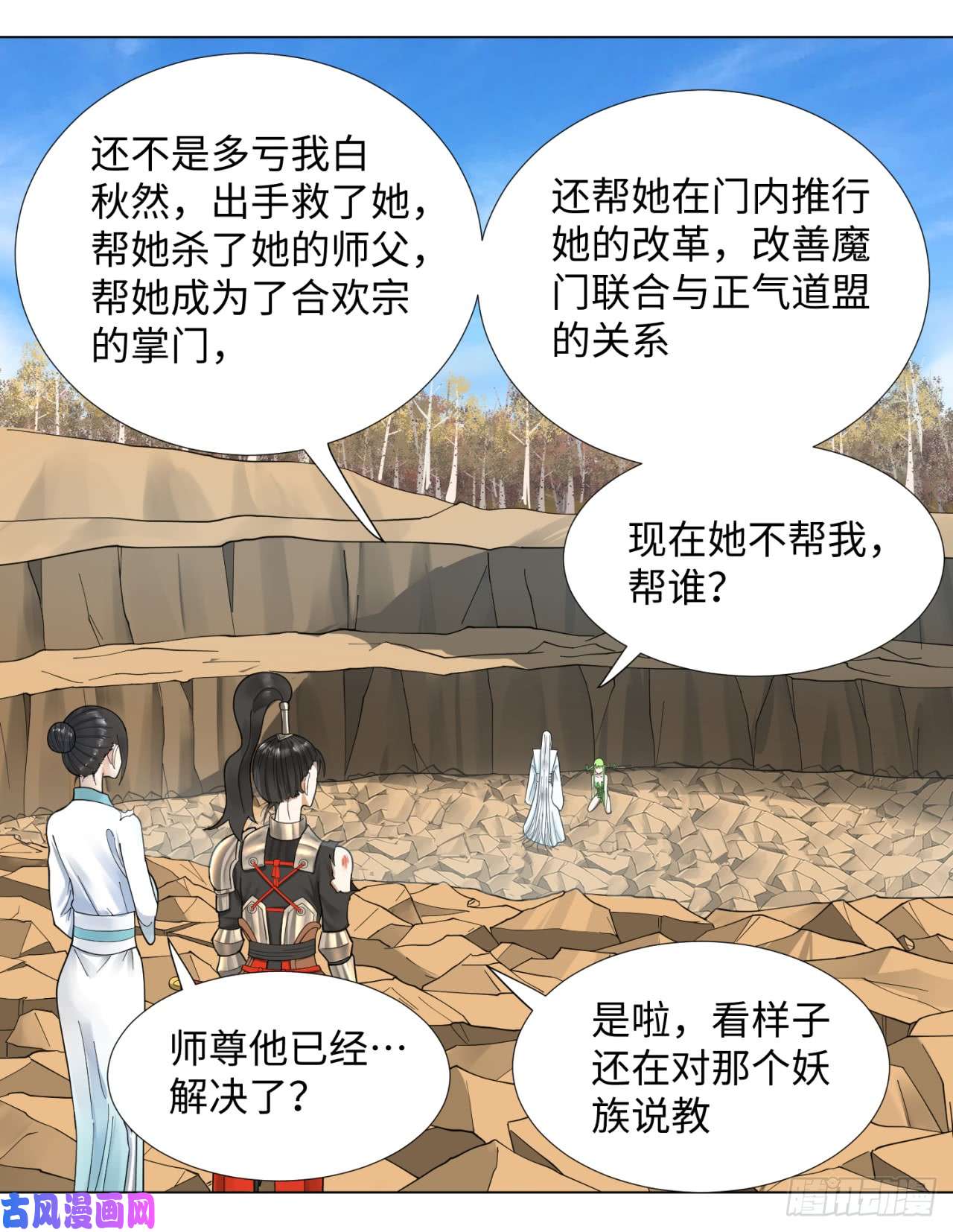 炼气练了三千年48话 没有下一次了