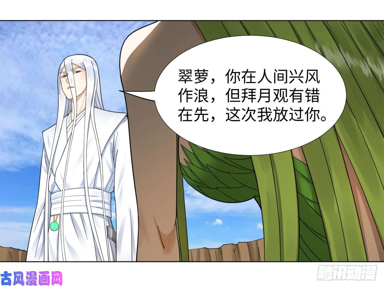 炼气练了三千年48话 没有下一次了