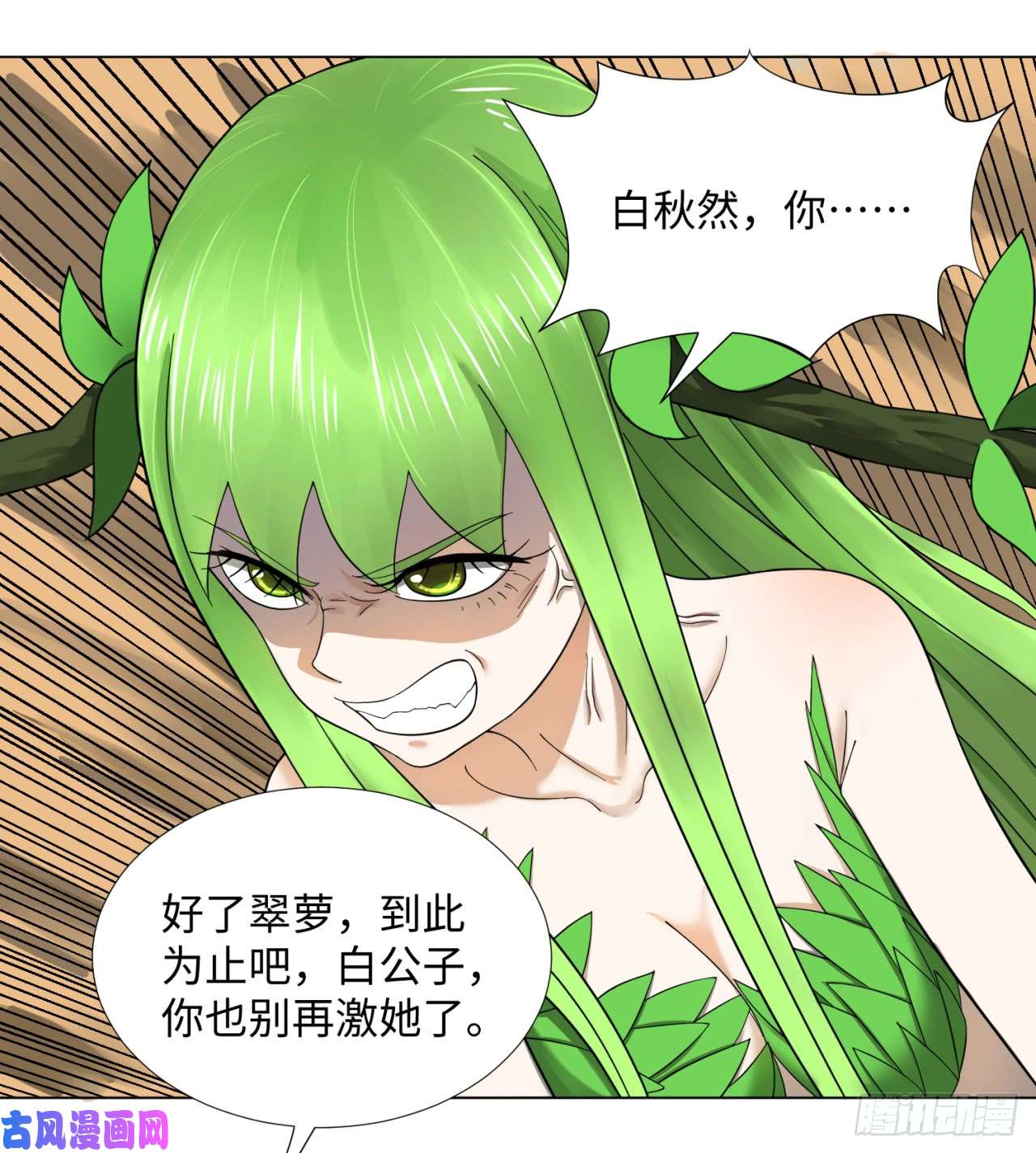炼气练了三千年48话 没有下一次了