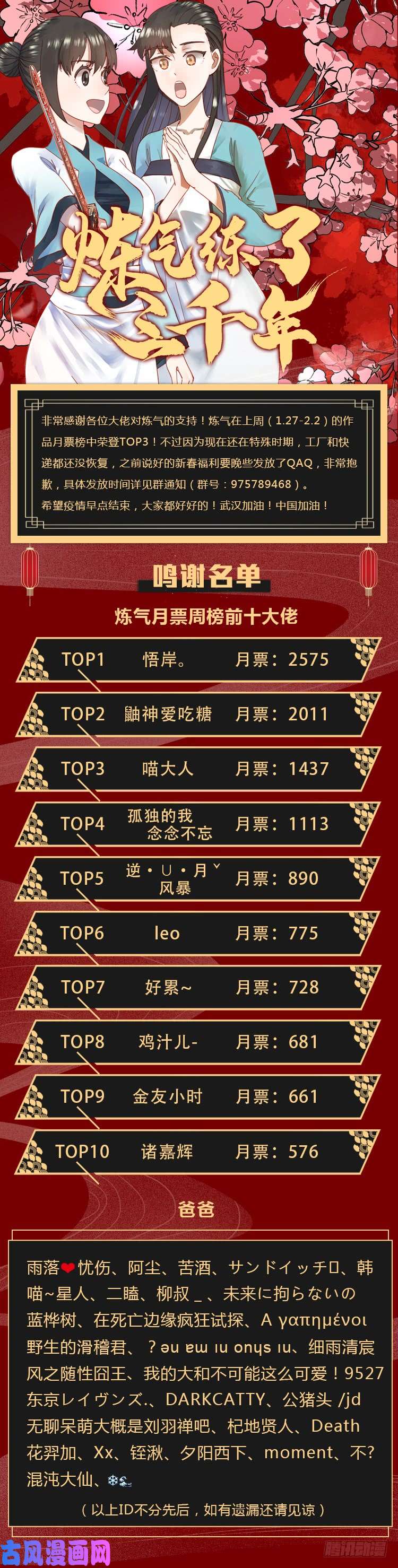 炼气练了三千年48话 没有下一次了
