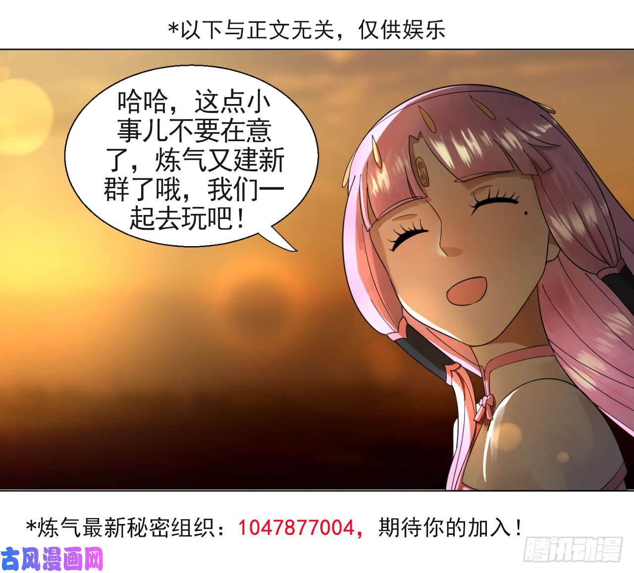 炼气练了三千年49话 放生的理由
