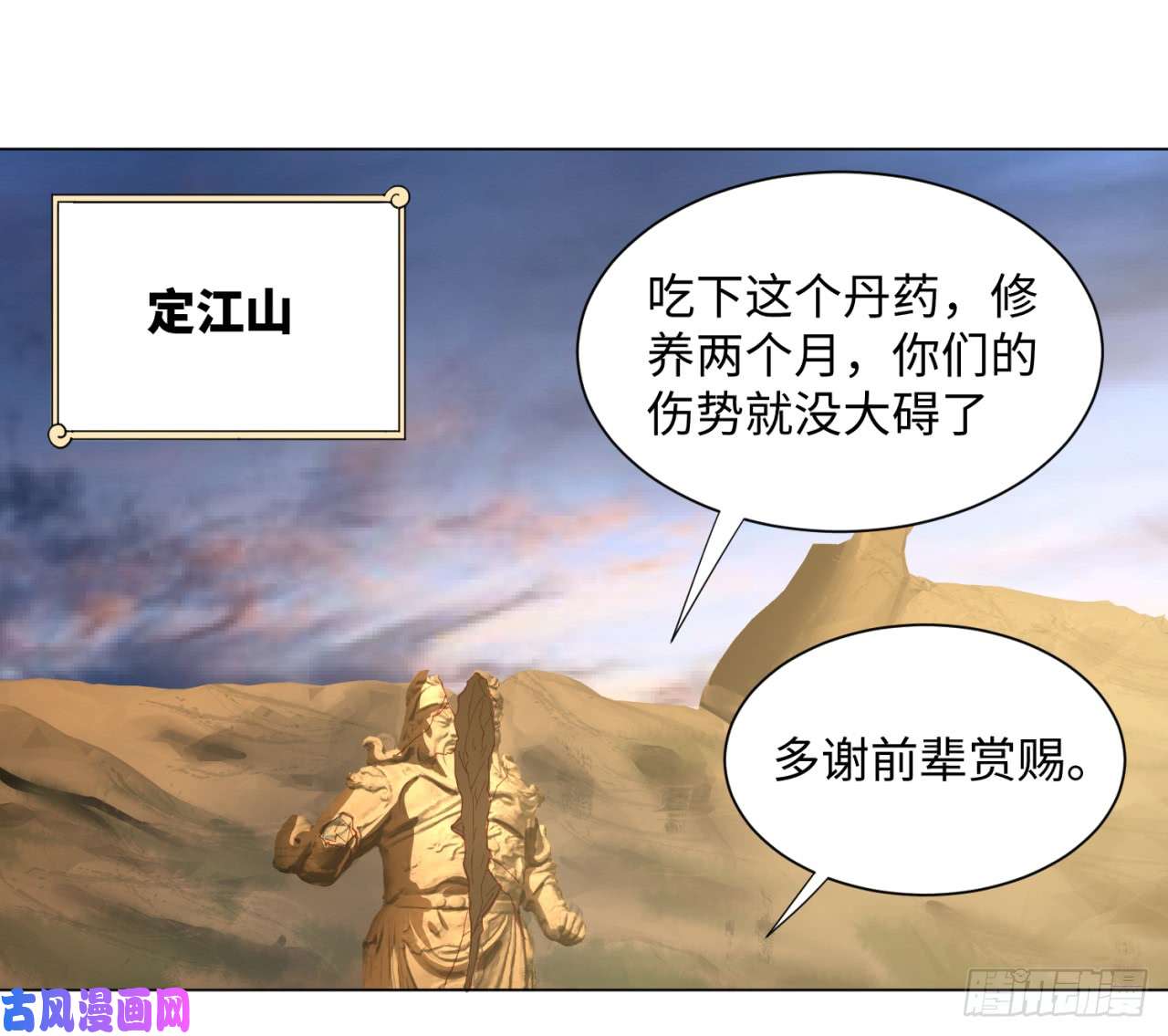 炼气练了三千年50话 他竟然当我是兄弟？！