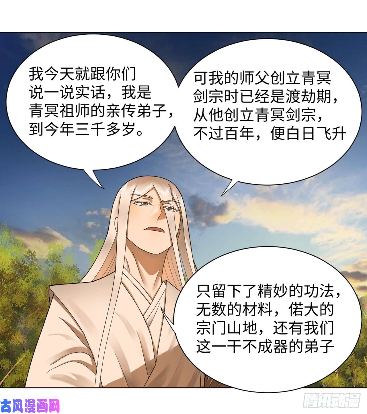 炼气练了三千年50话 他竟然当我是兄弟？！