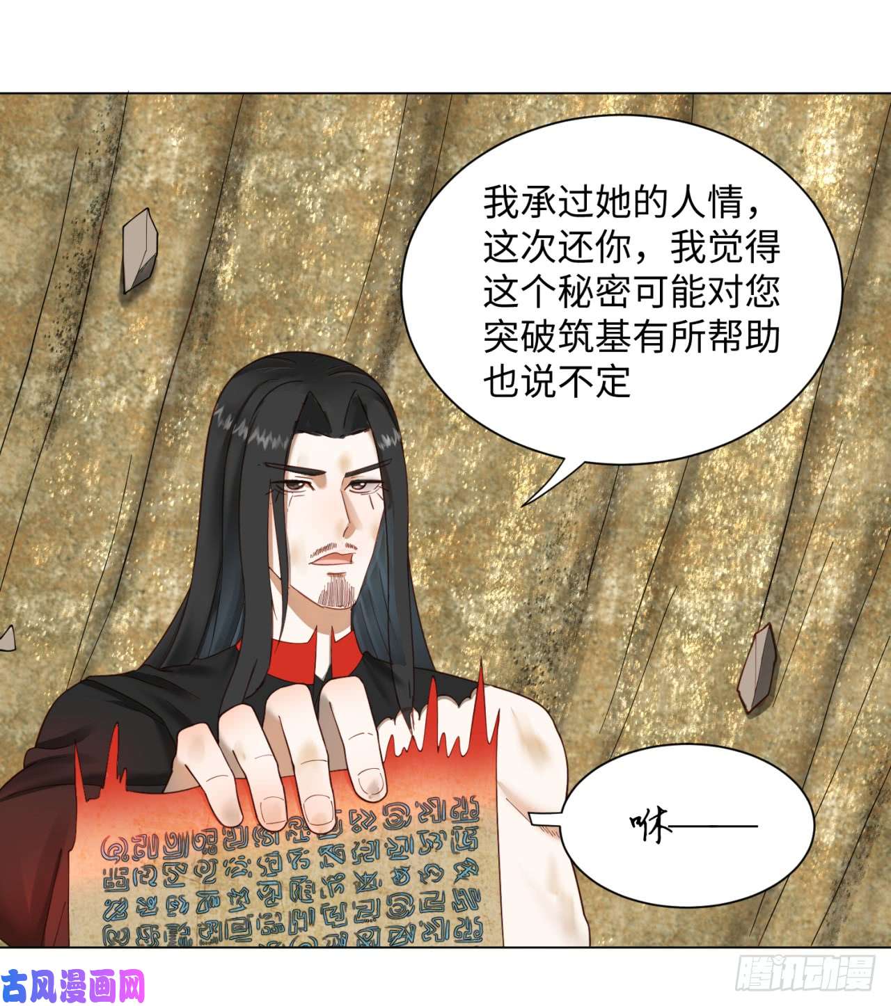 炼气练了三千年53话 碑文