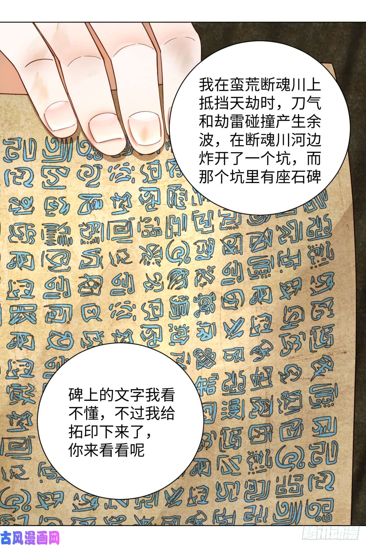 炼气练了三千年53话 碑文