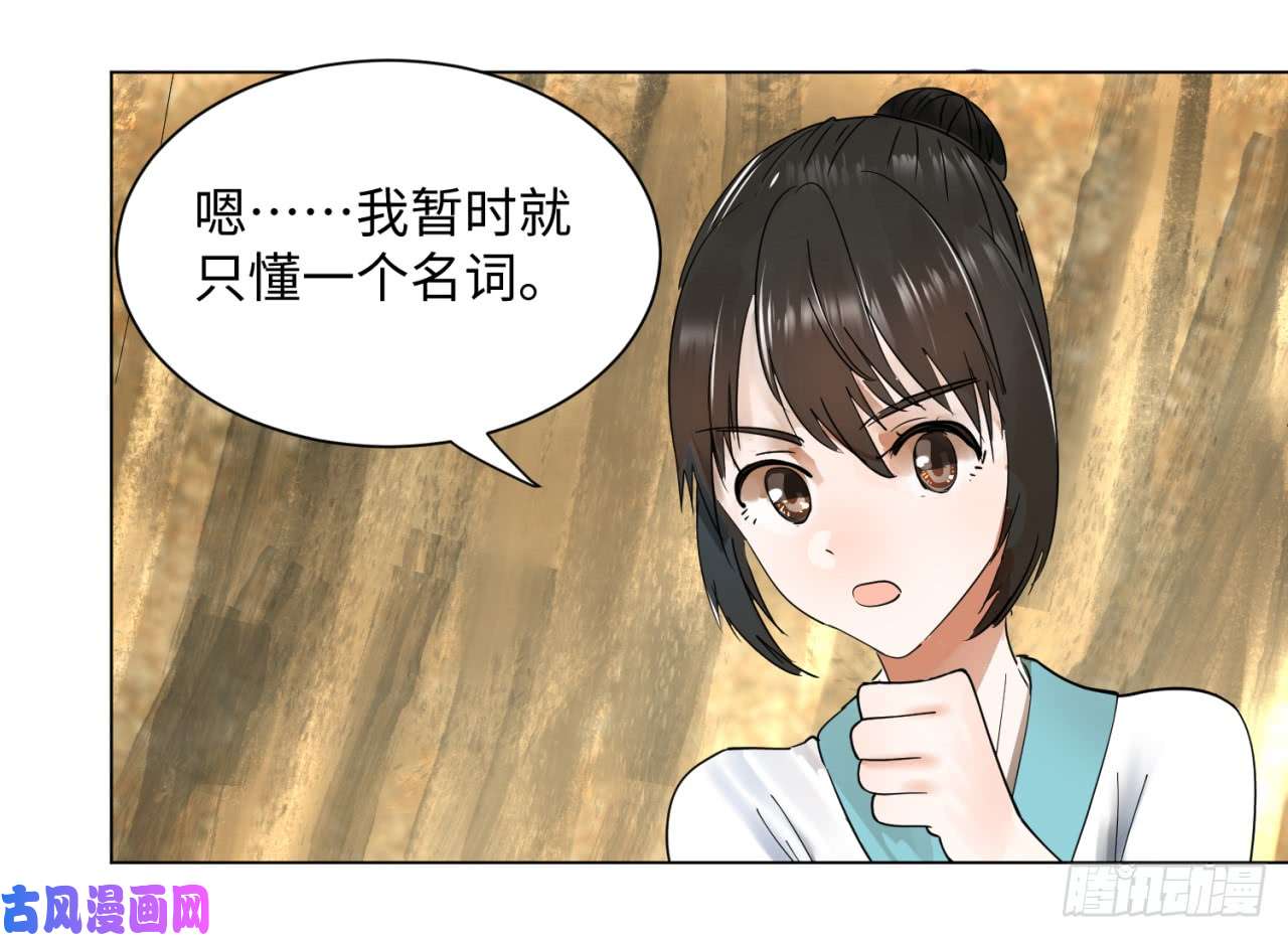 炼气练了三千年53话 碑文