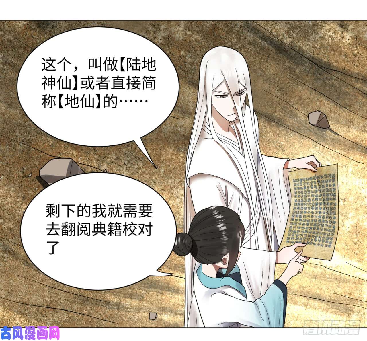 炼气练了三千年53话 碑文
