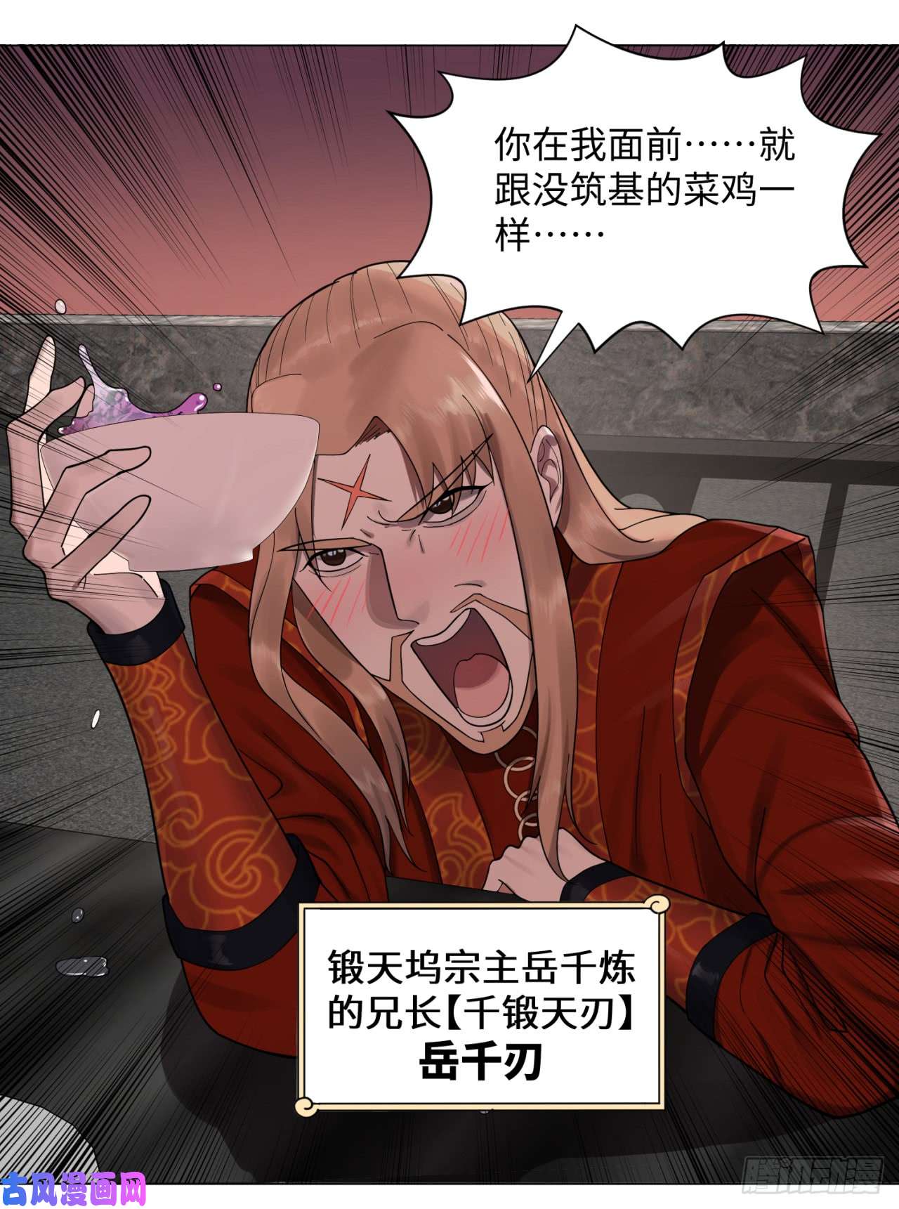 炼气练了三千年54话 苏香雪的好处费