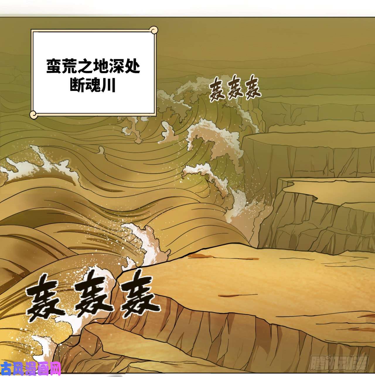 炼气练了三千年55话 蛮荒