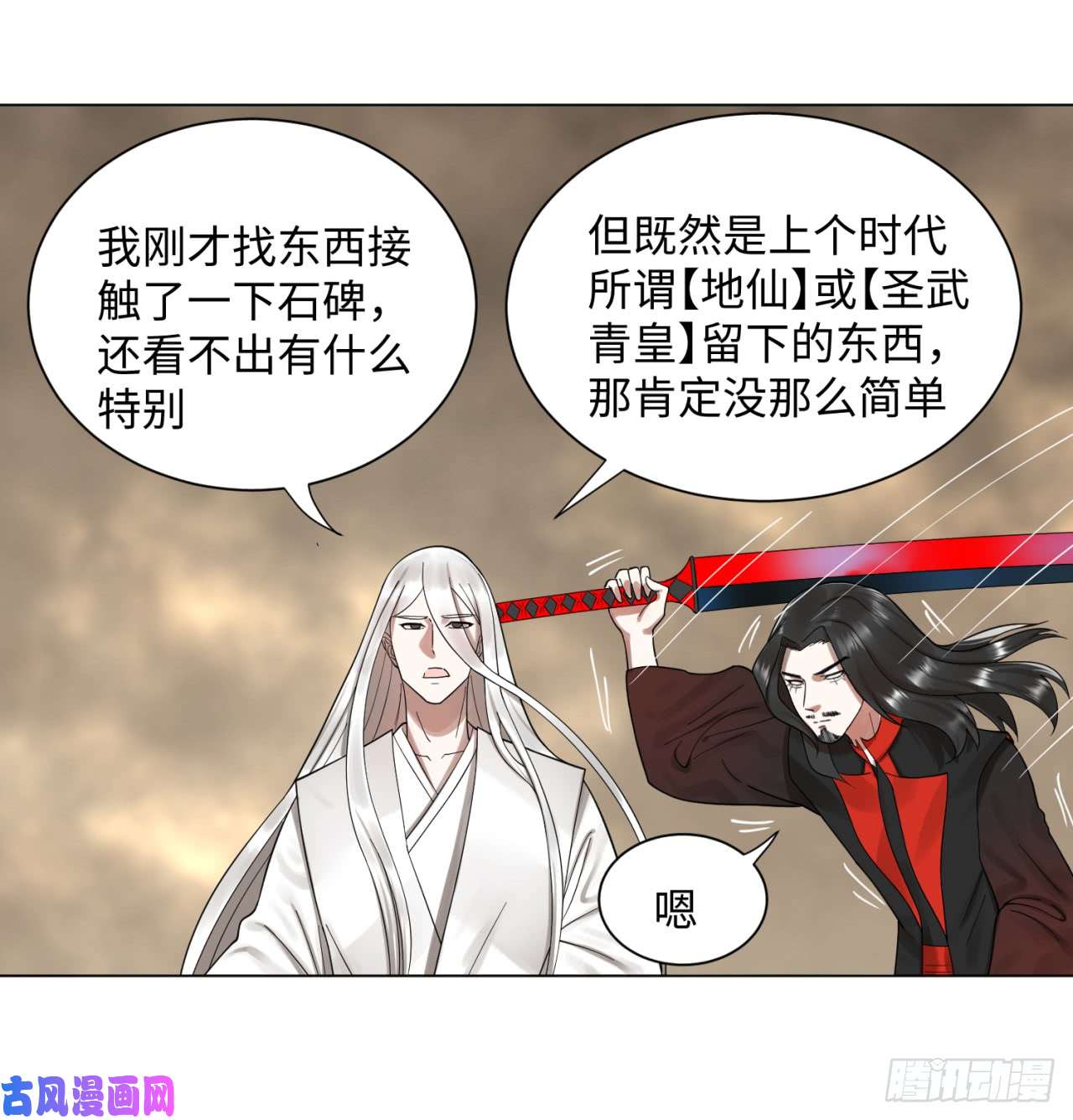 炼气练了三千年55话 蛮荒