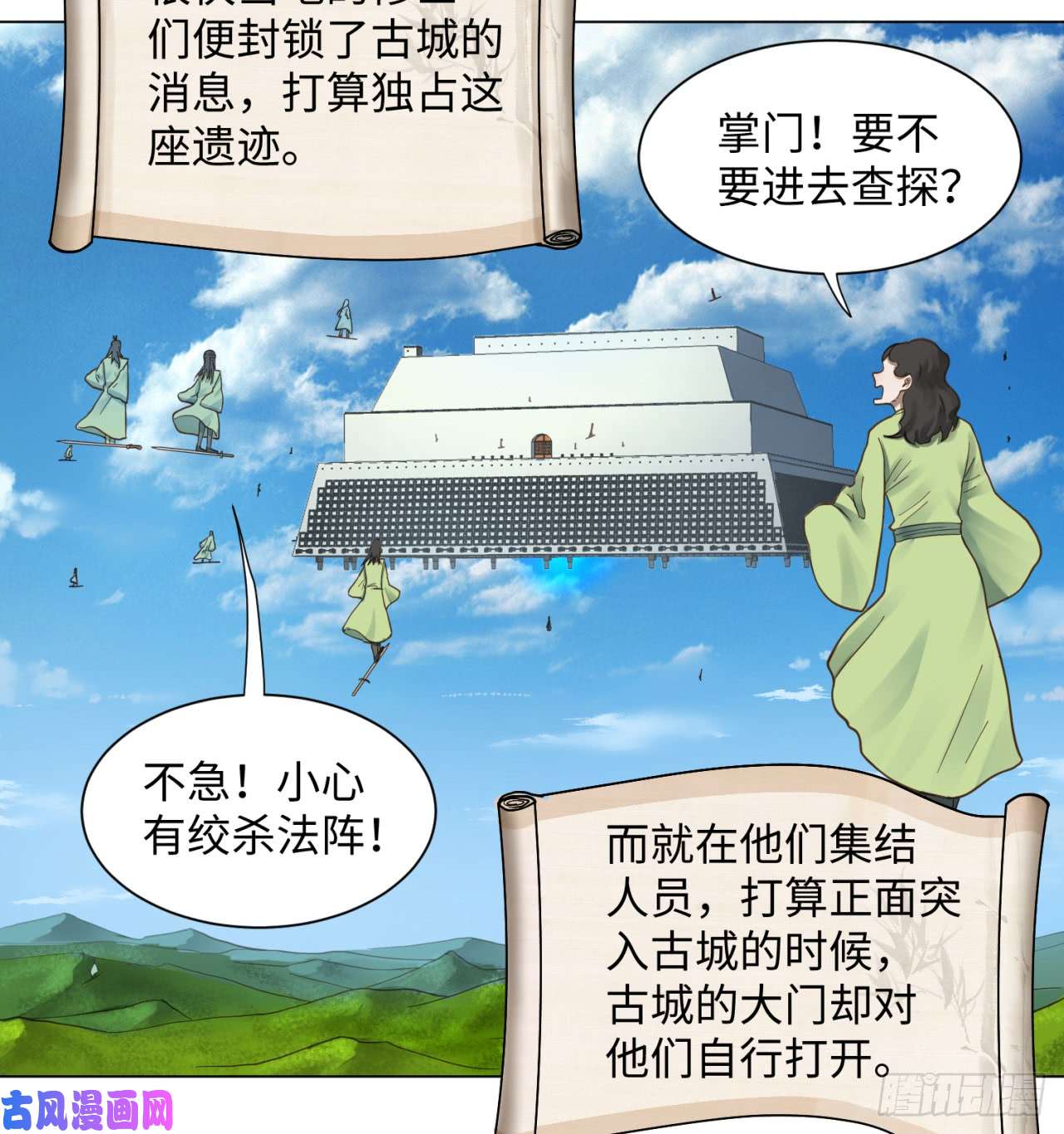 炼气练了三千年57话 迷城