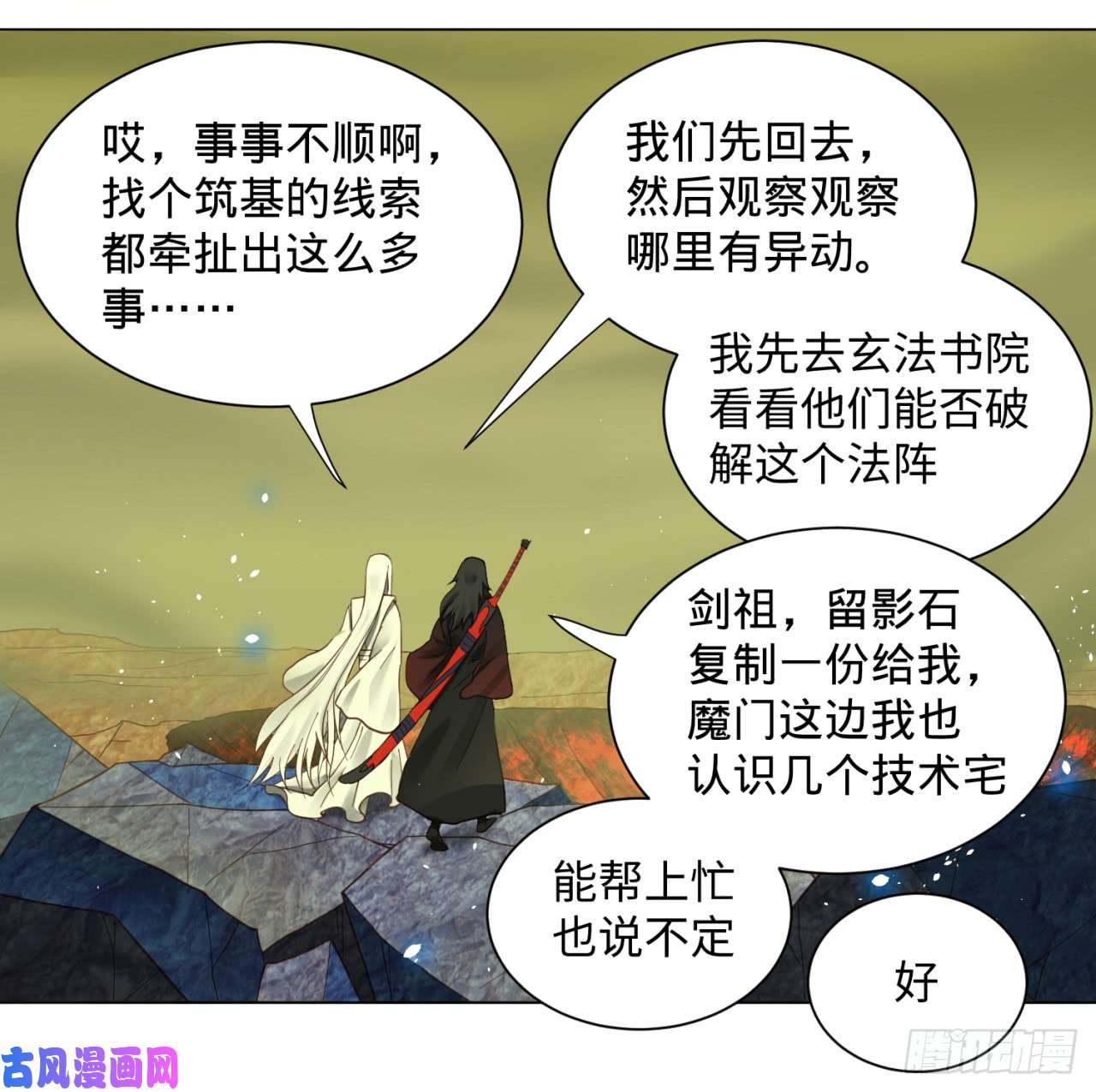 炼气练了三千年57话 迷城