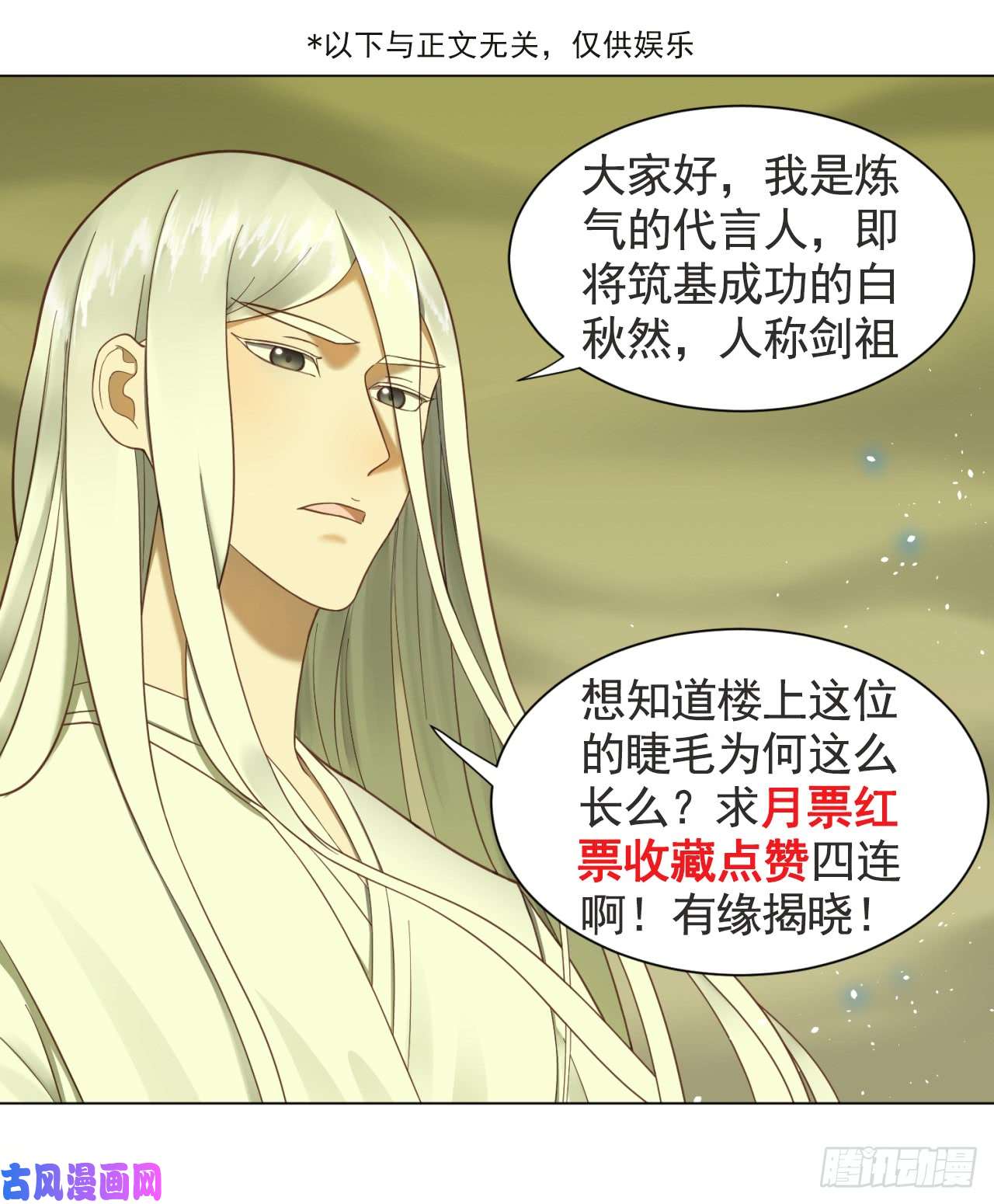 炼气练了三千年57话 迷城