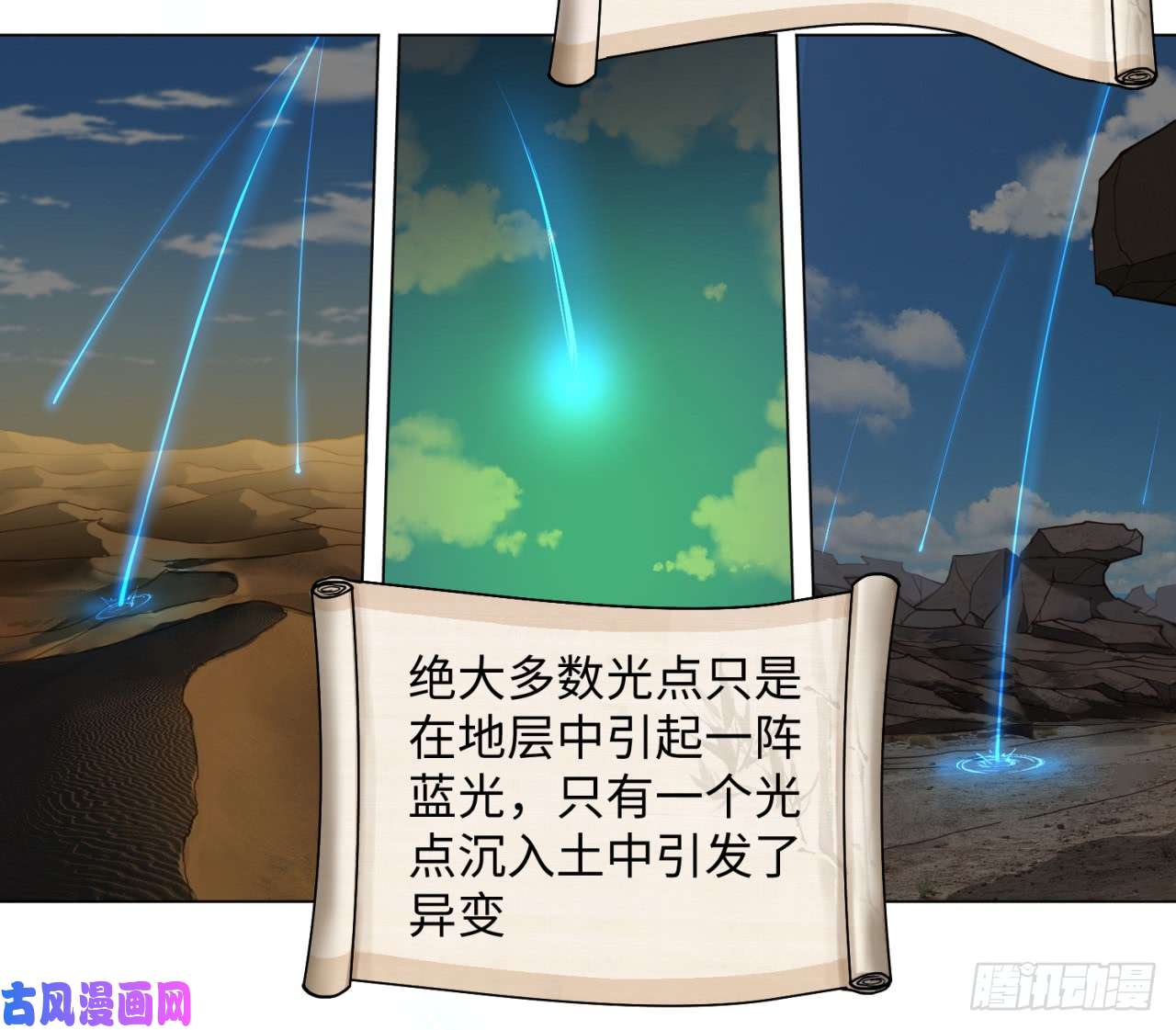 炼气练了三千年57话 迷城