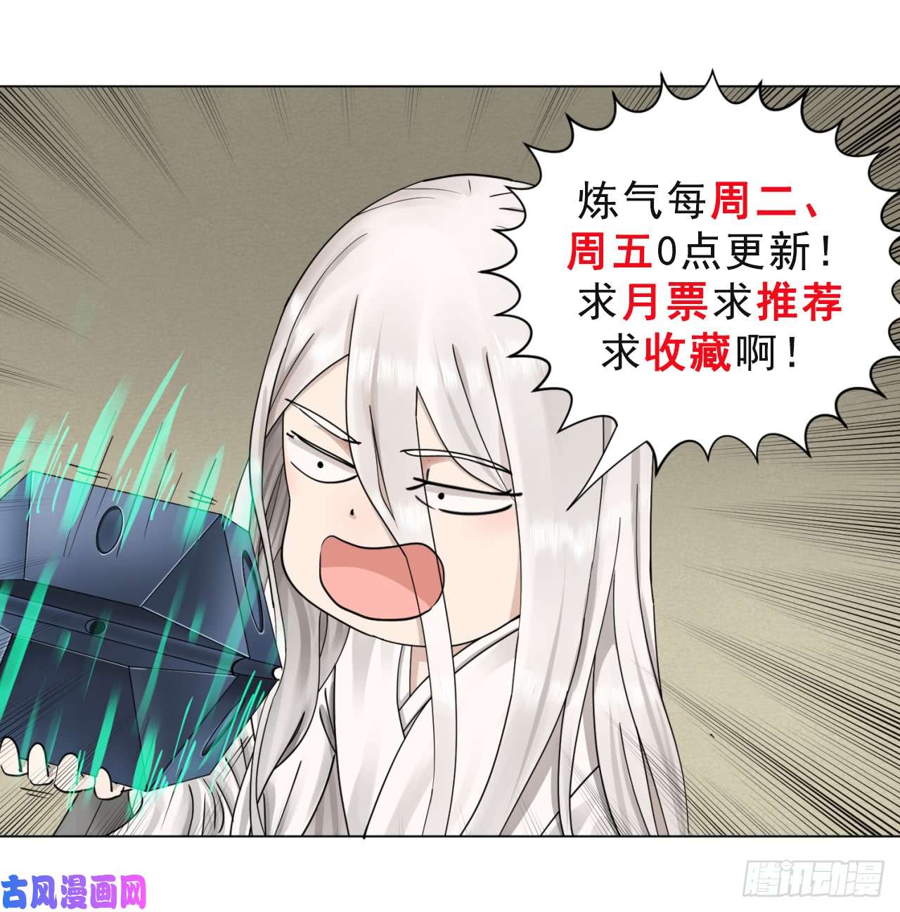 炼气练了三千年58话 玄法书院