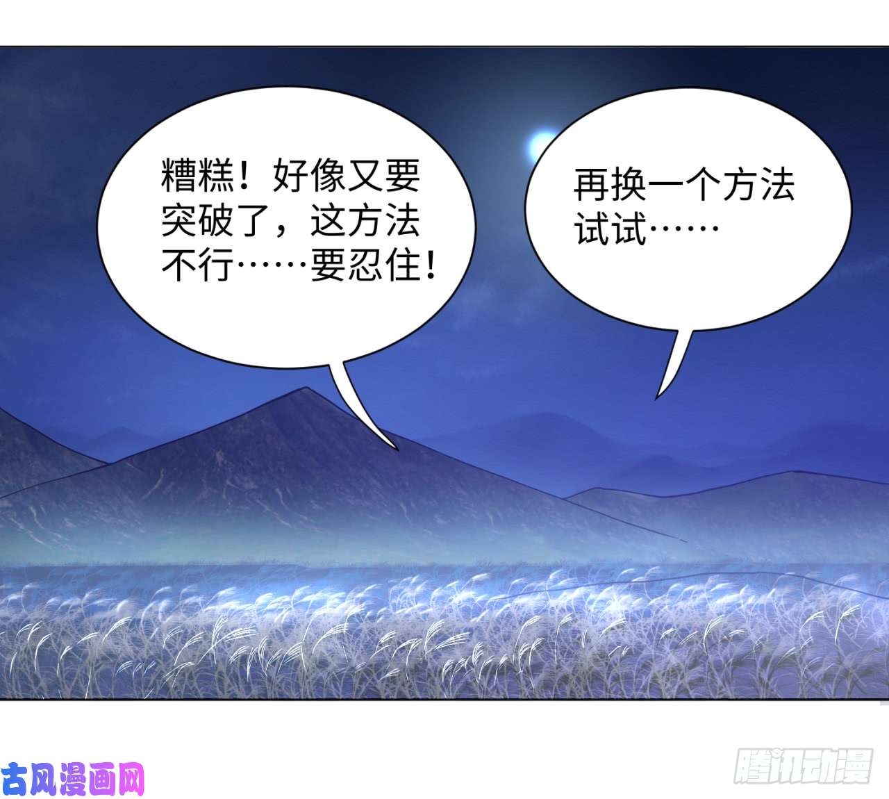 炼气练了三千年64话 单兵突入