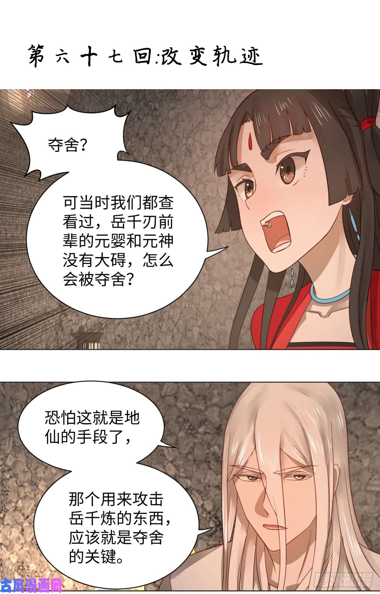 炼气练了三千年67话 改变轨迹