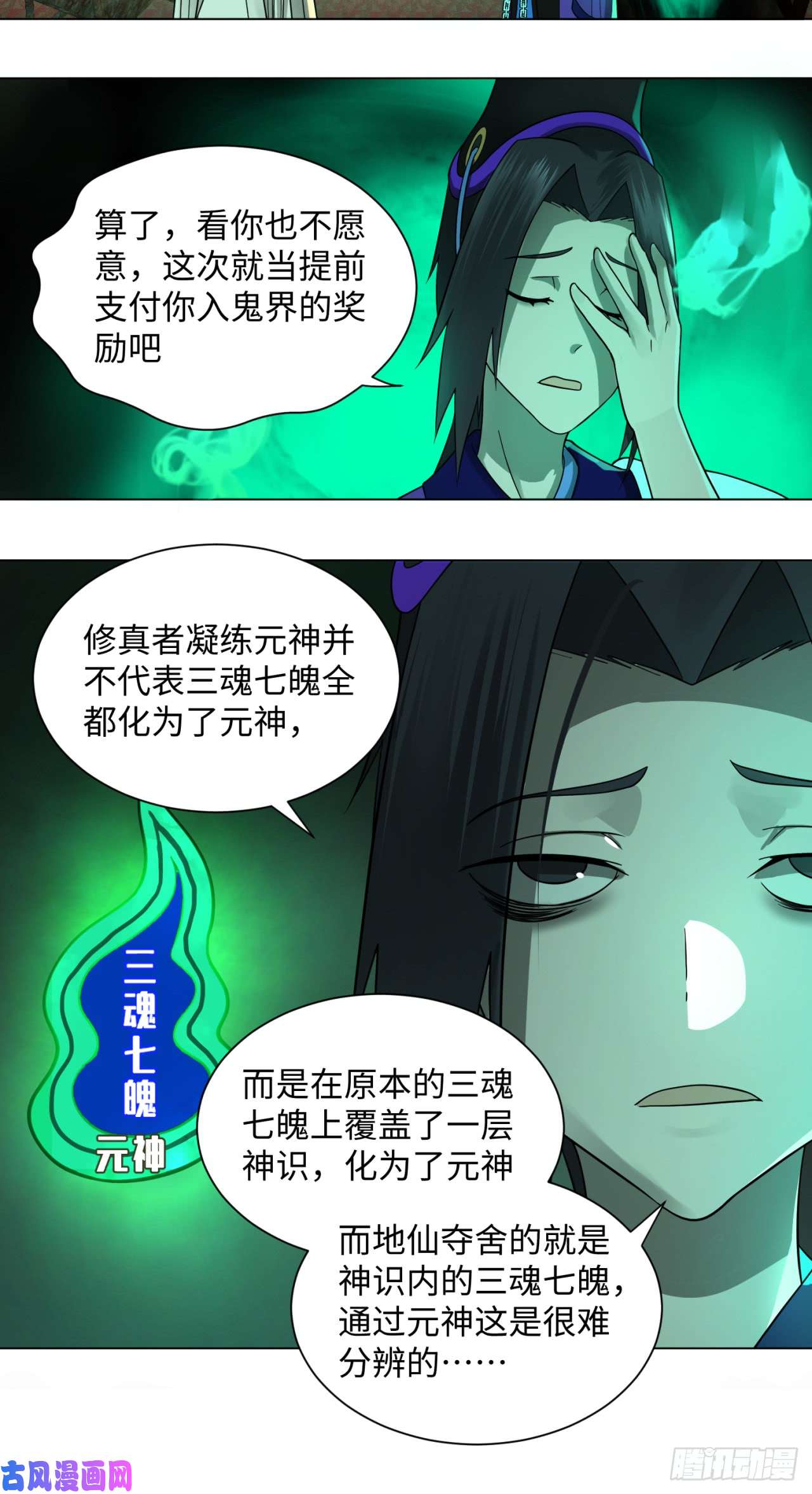 炼气练了三千年68话 汲灵刀