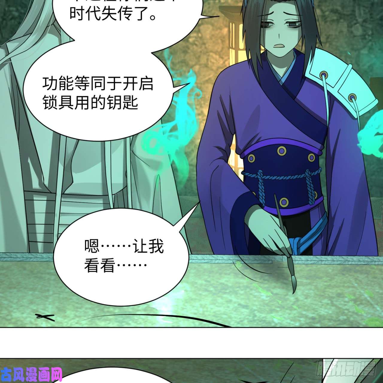 炼气练了三千年68话 汲灵刀