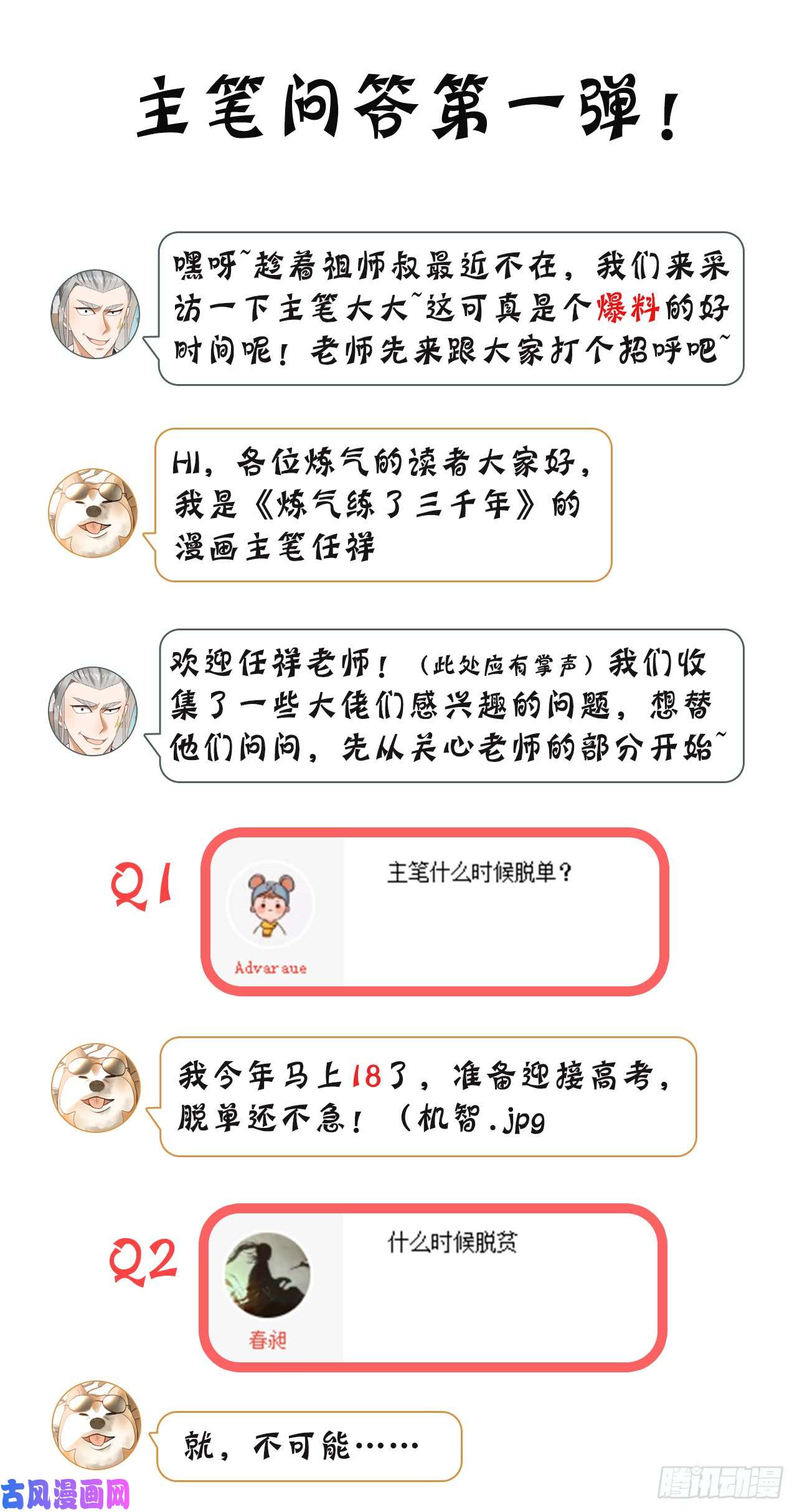 炼气练了三千年68话 汲灵刀