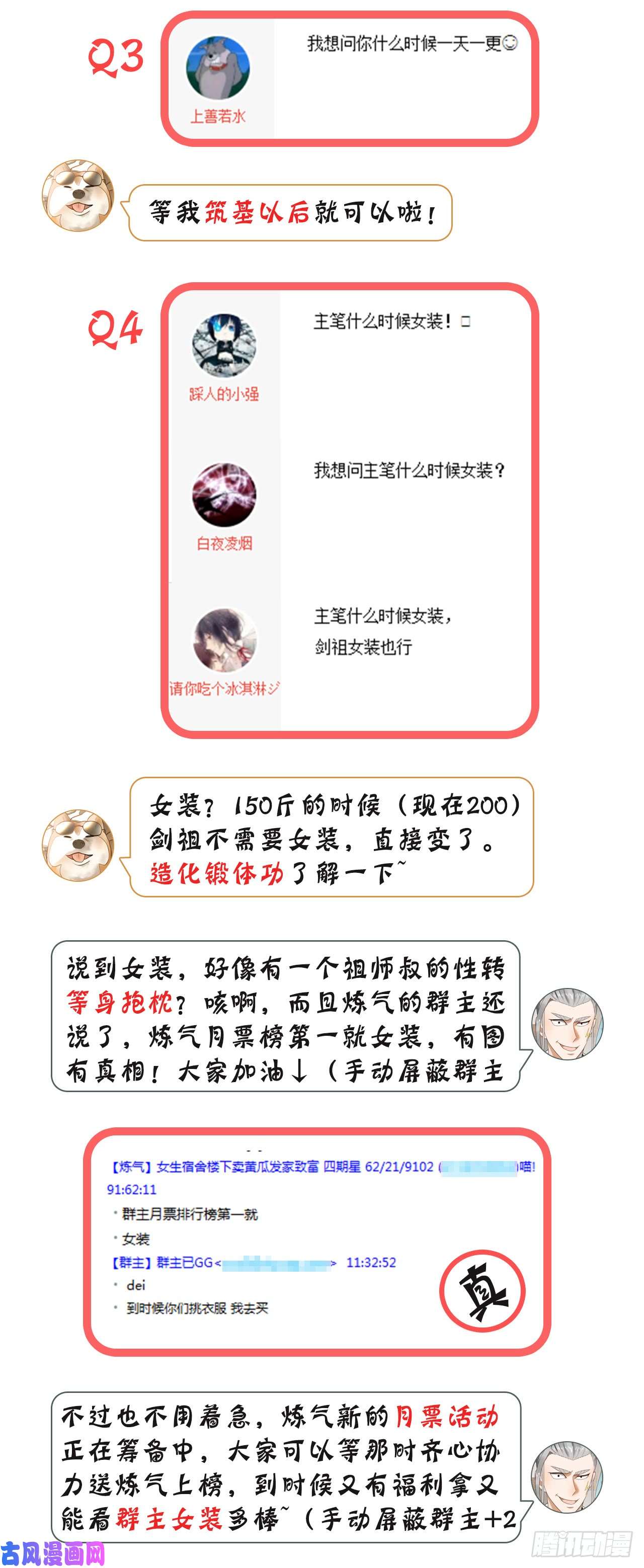 炼气练了三千年68话 汲灵刀
