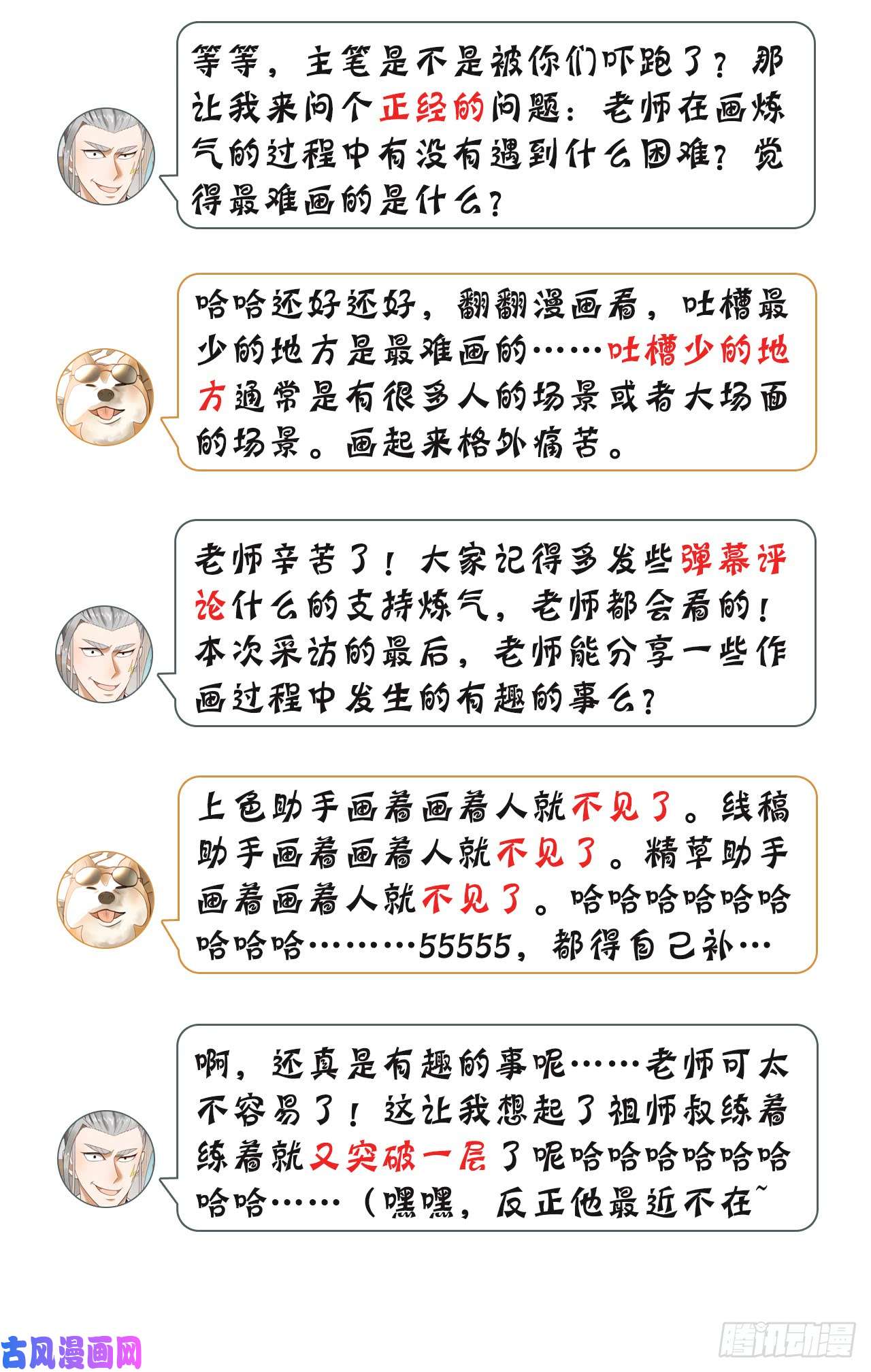 炼气练了三千年68话 汲灵刀