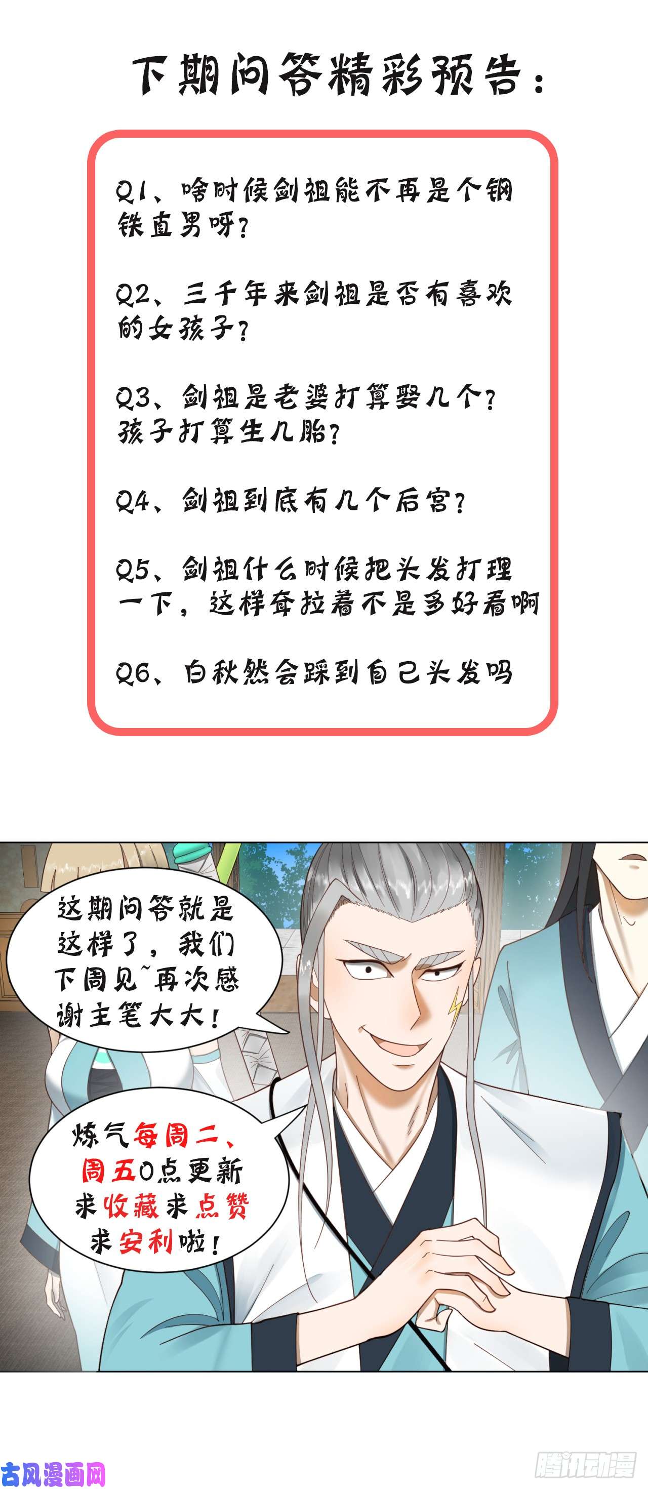 炼气练了三千年68话 汲灵刀