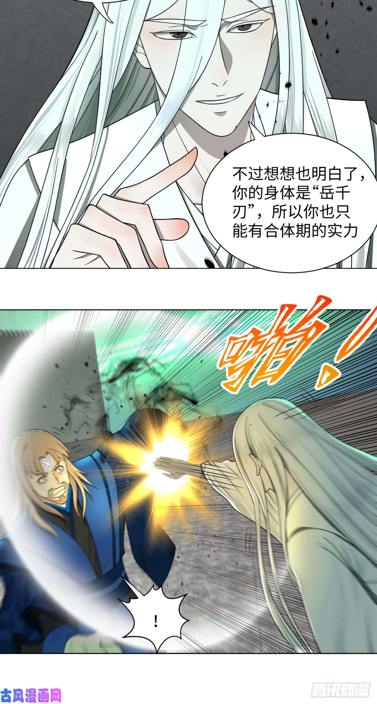 炼气练了三千年69话 咋话事儿啊，小老弟