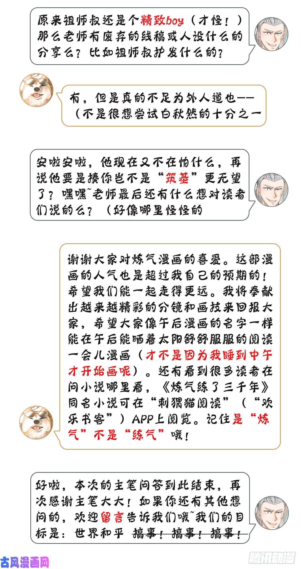 炼气练了三千年69话 咋话事儿啊，小老弟
