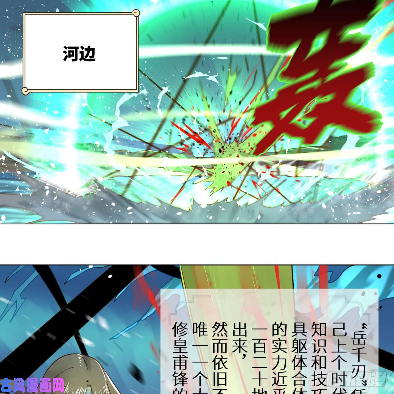 炼气练了三千年70话 皇甫锋VS地仙！