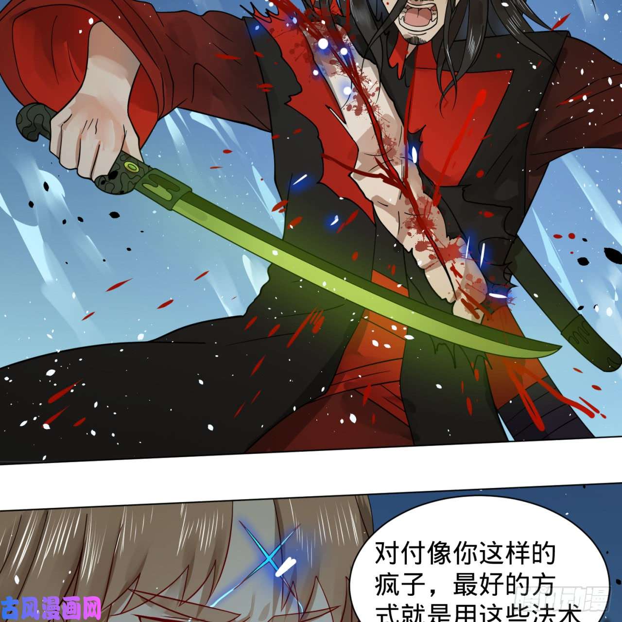 炼气练了三千年70话 皇甫锋VS地仙！