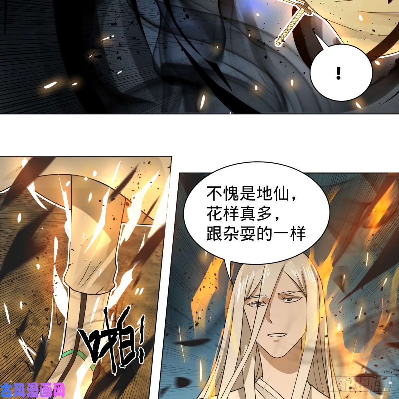 炼气练了三千年70话 皇甫锋VS地仙！